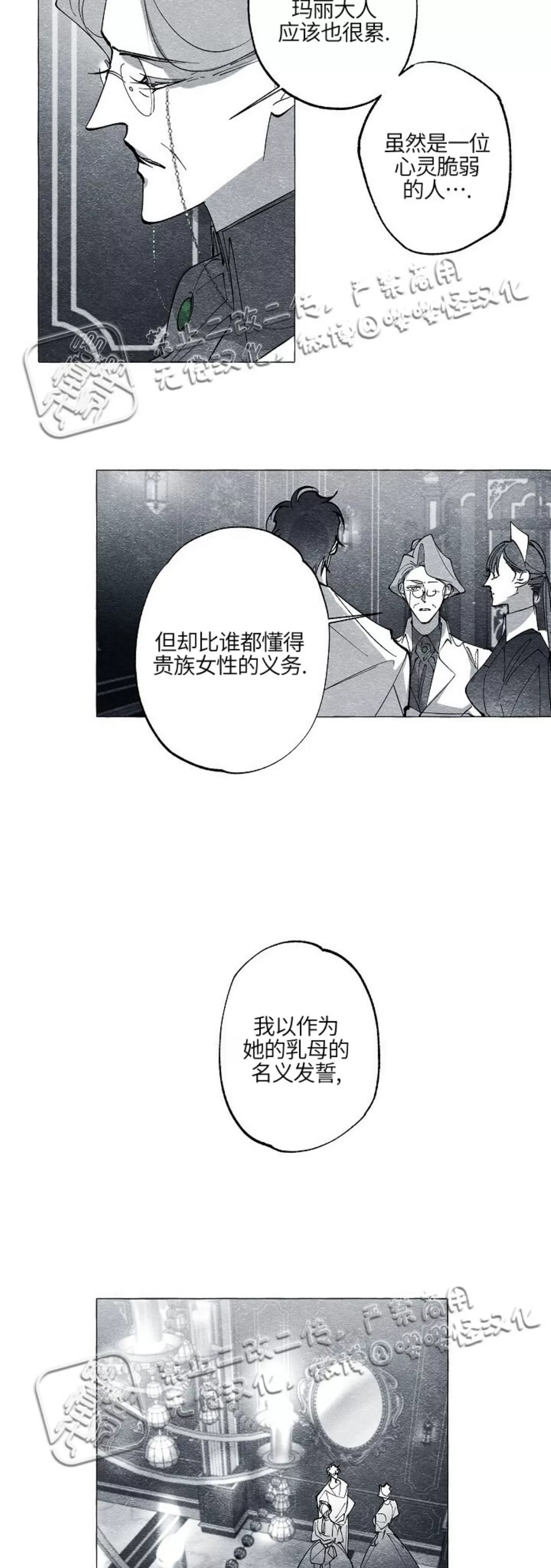 《假面舞》漫画最新章节第37话免费下拉式在线观看章节第【24】张图片