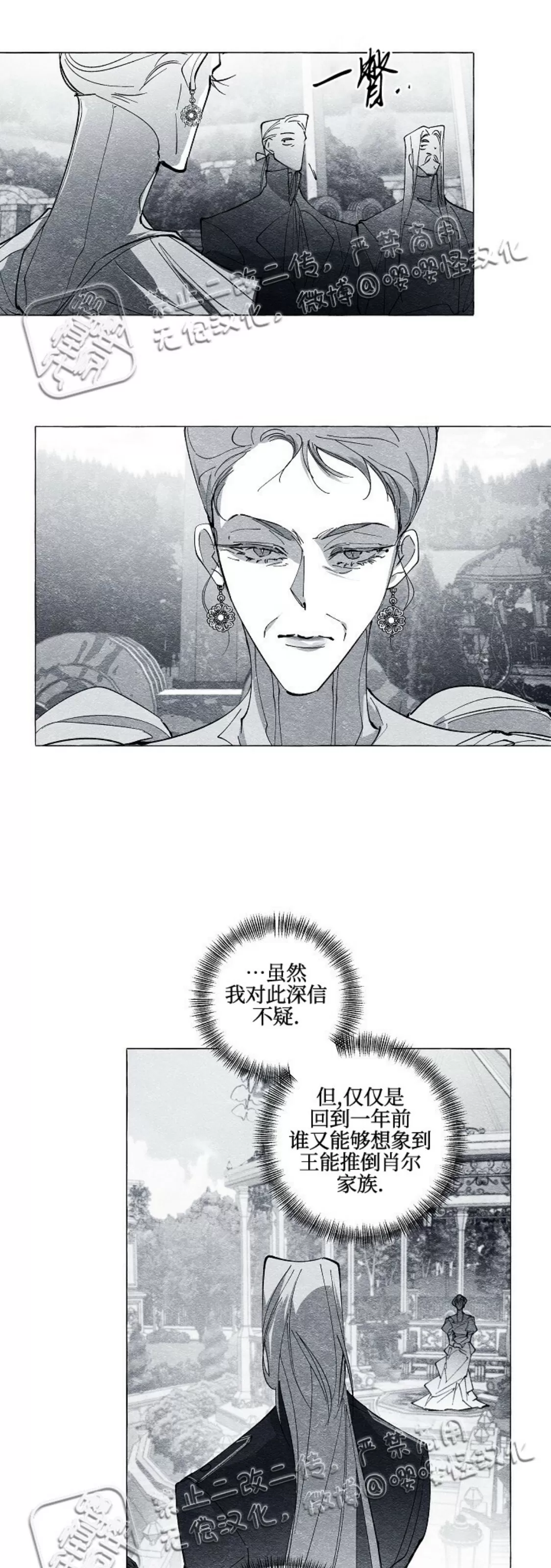 《假面舞》漫画最新章节第38话免费下拉式在线观看章节第【25】张图片