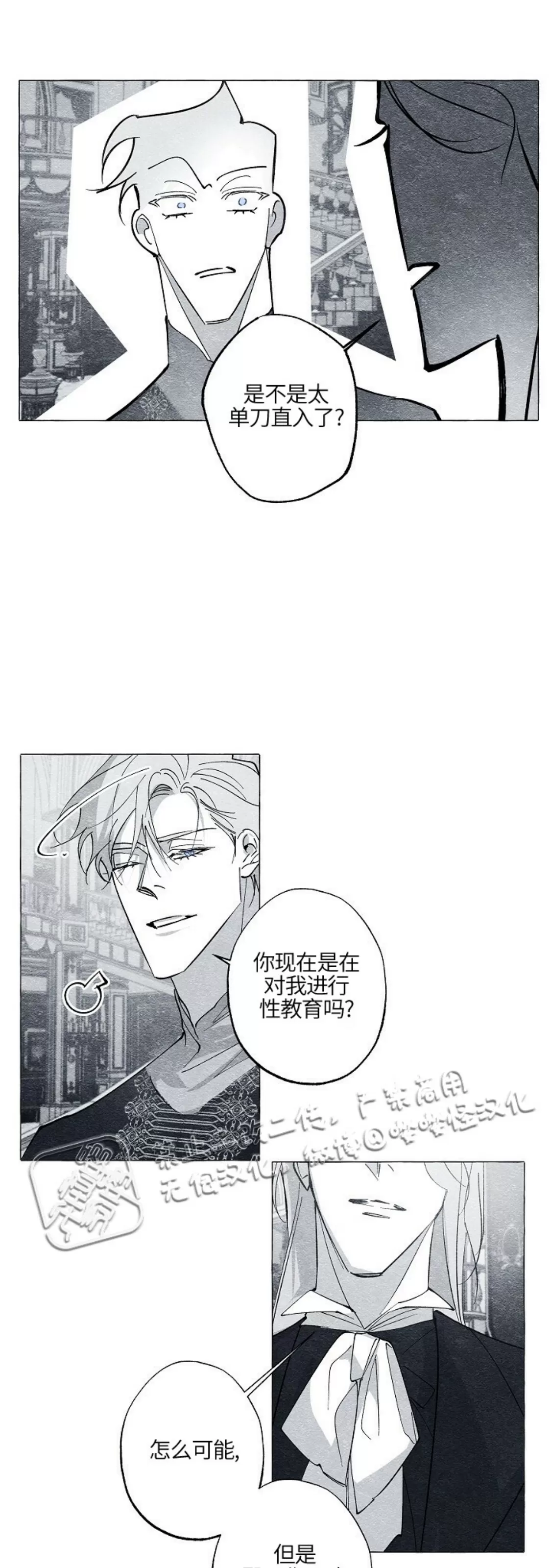 《假面舞》漫画最新章节第38话免费下拉式在线观看章节第【11】张图片