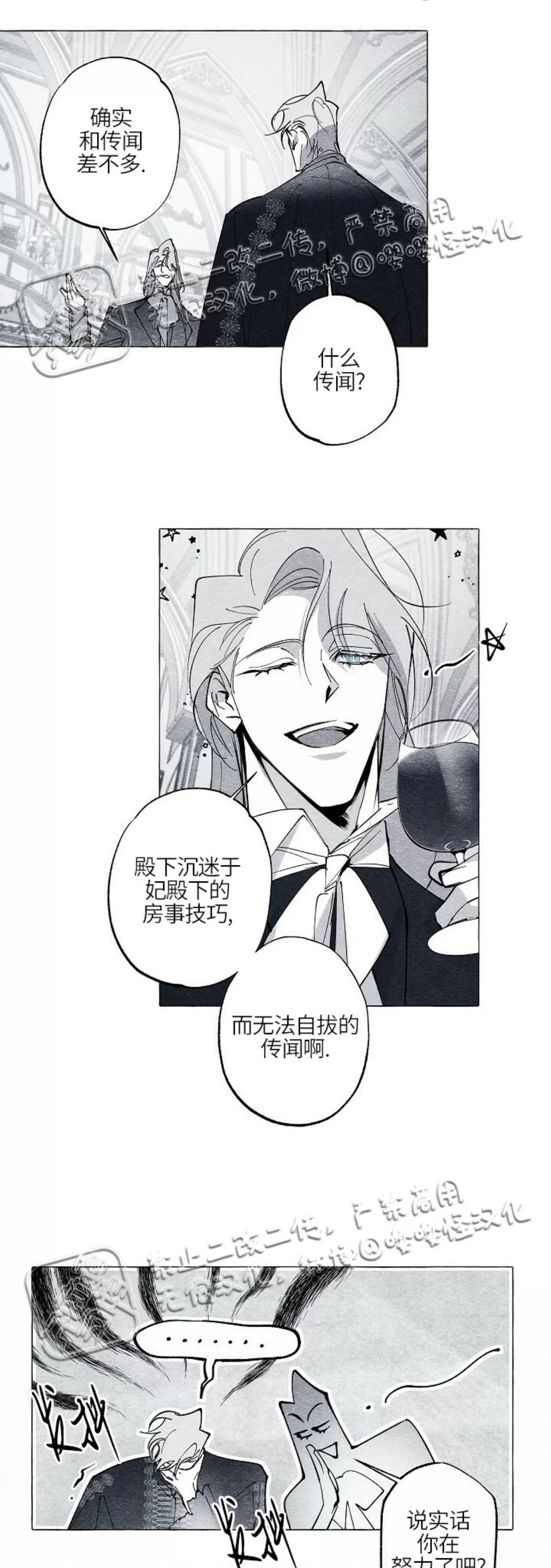 《假面舞》漫画最新章节第38话免费下拉式在线观看章节第【7】张图片