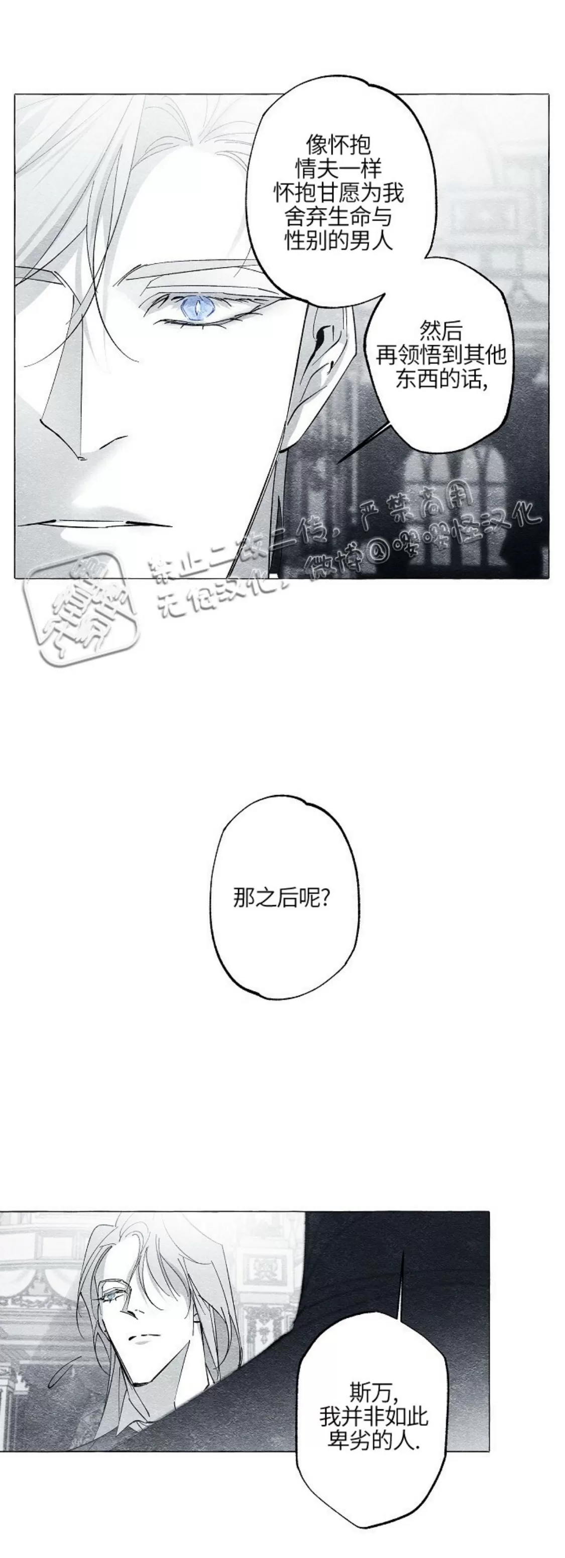 《假面舞》漫画最新章节第38话免费下拉式在线观看章节第【19】张图片