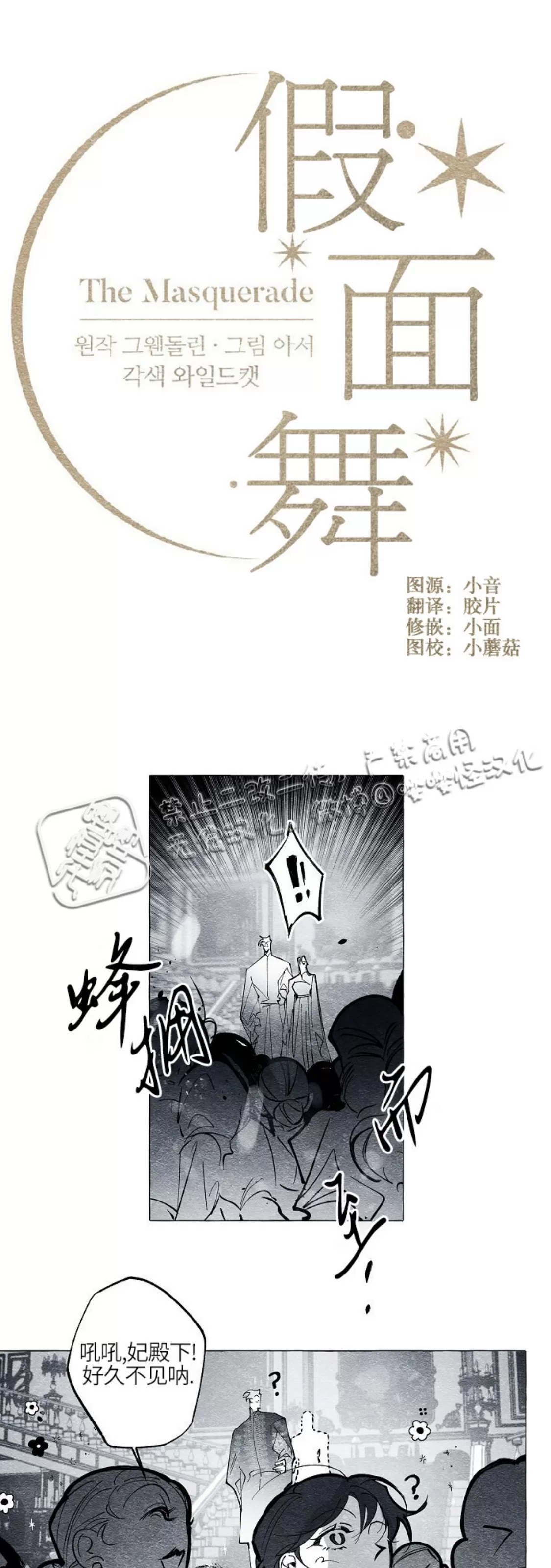 《假面舞》漫画最新章节第38话免费下拉式在线观看章节第【5】张图片