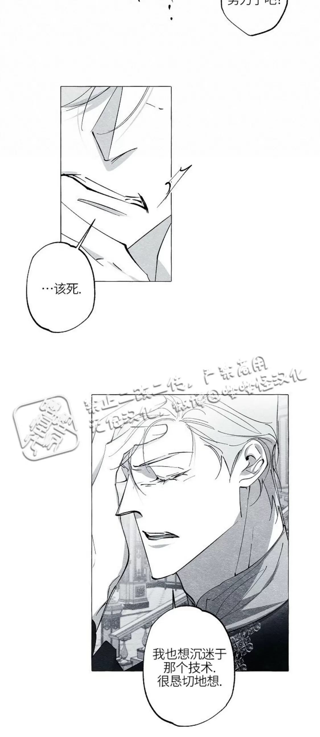 《假面舞》漫画最新章节第38话免费下拉式在线观看章节第【8】张图片