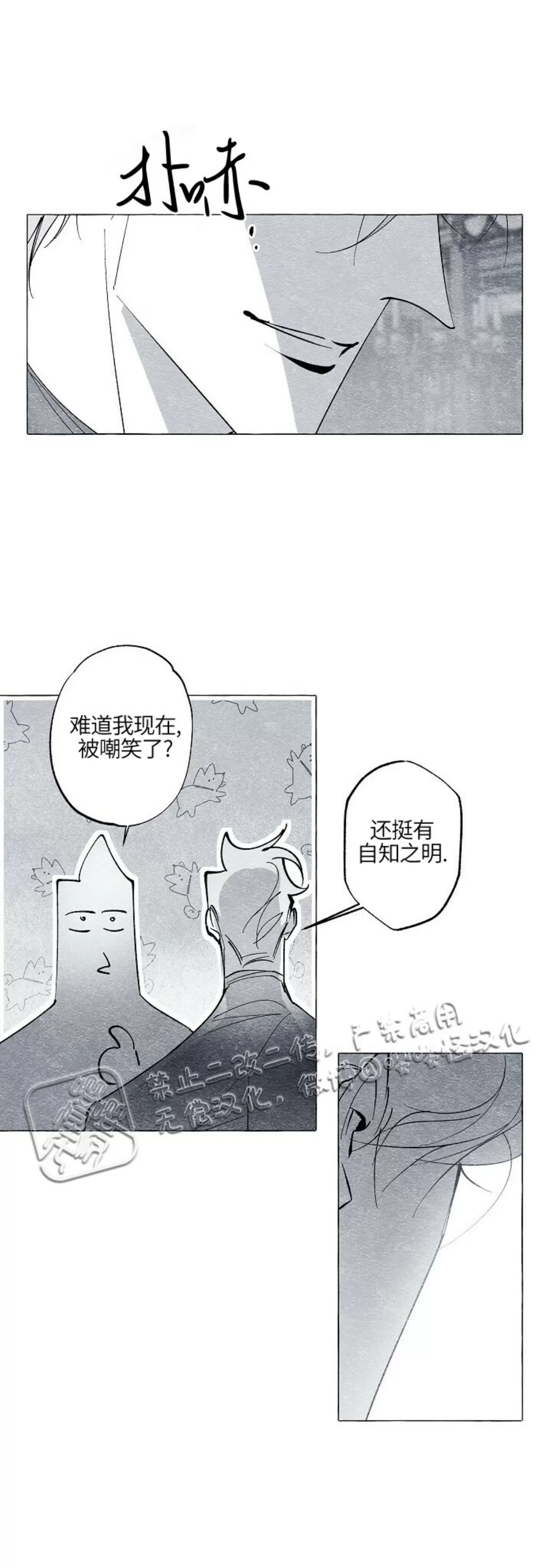 《假面舞》漫画最新章节第38话免费下拉式在线观看章节第【13】张图片