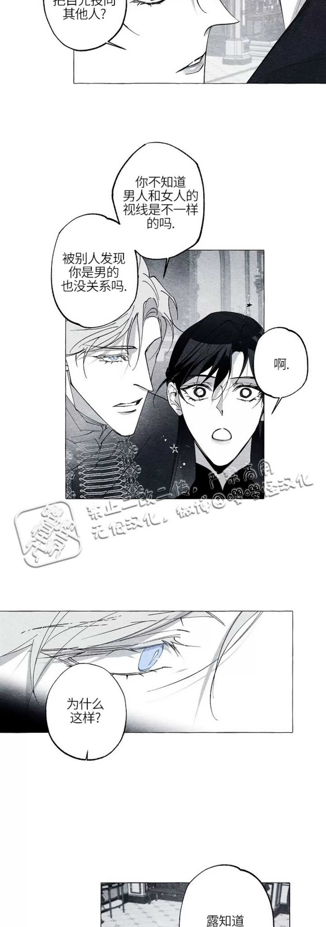 《假面舞》漫画最新章节第38话免费下拉式在线观看章节第【3】张图片