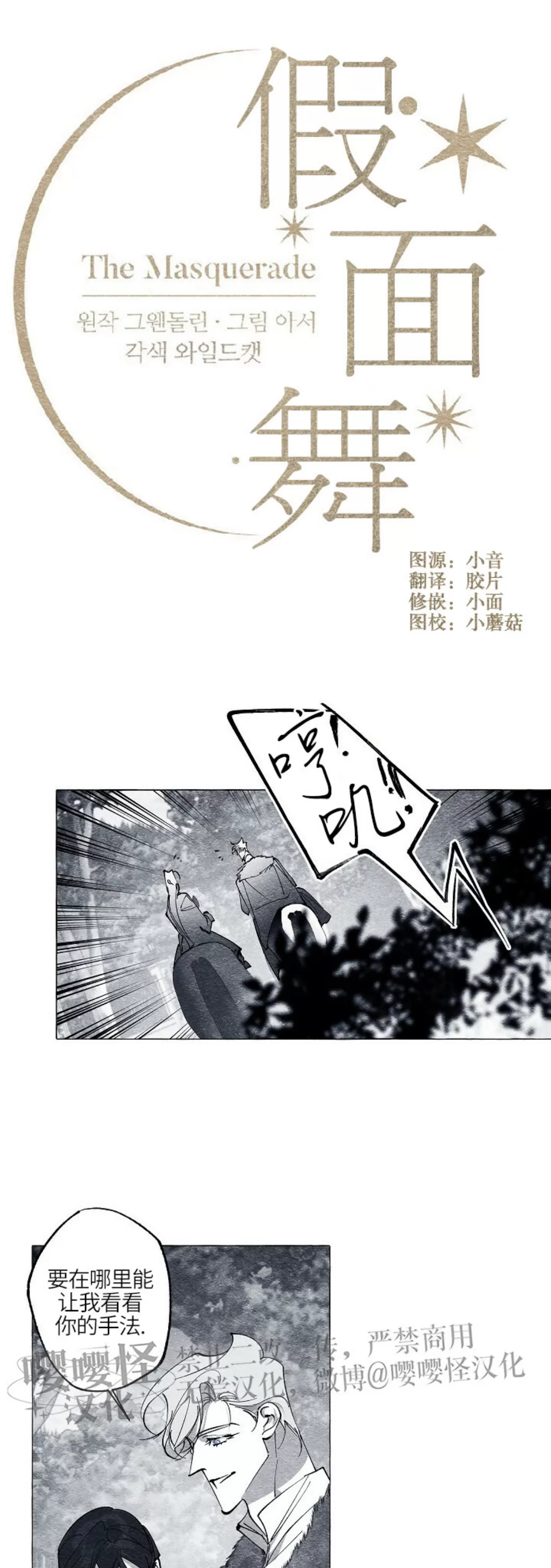 《假面舞》漫画最新章节第40话免费下拉式在线观看章节第【4】张图片