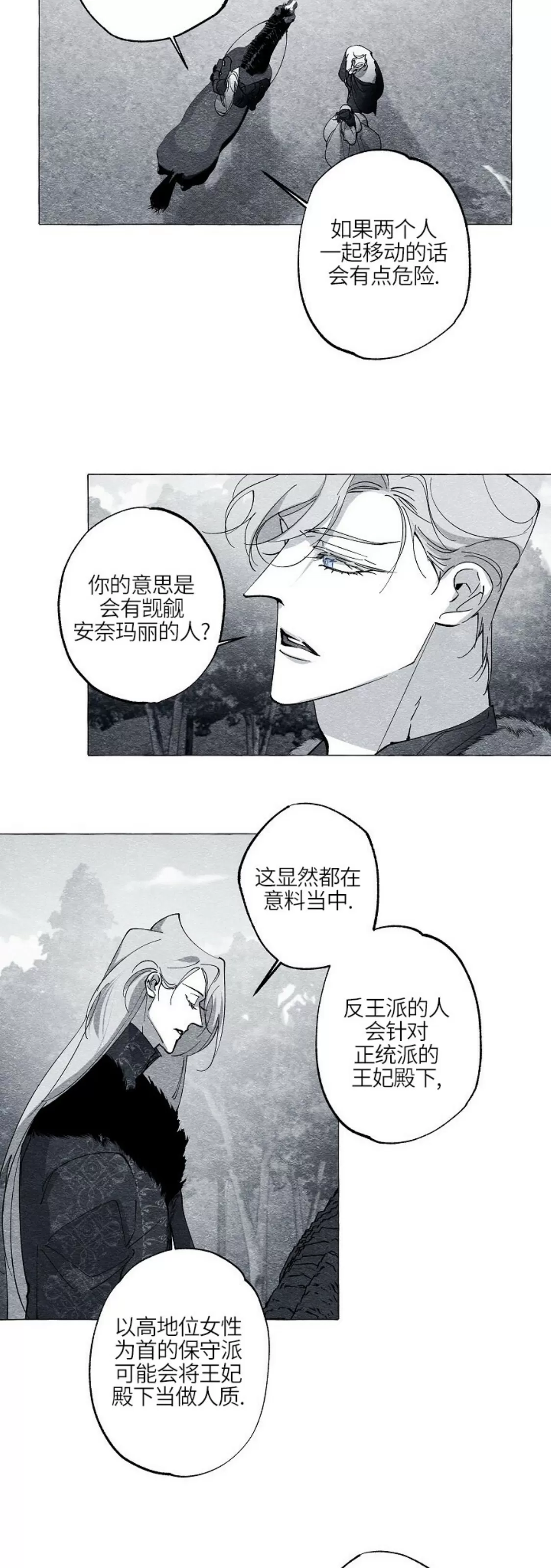 《假面舞》漫画最新章节第40话免费下拉式在线观看章节第【24】张图片