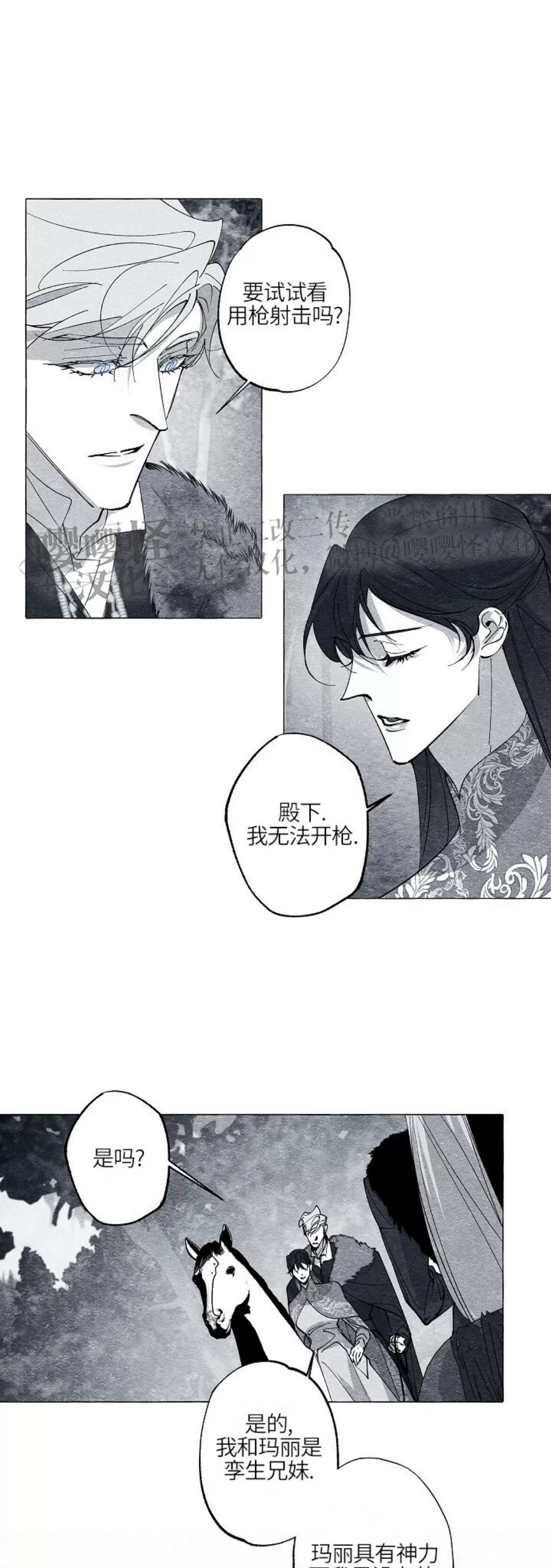 《假面舞》漫画最新章节第40话免费下拉式在线观看章节第【7】张图片