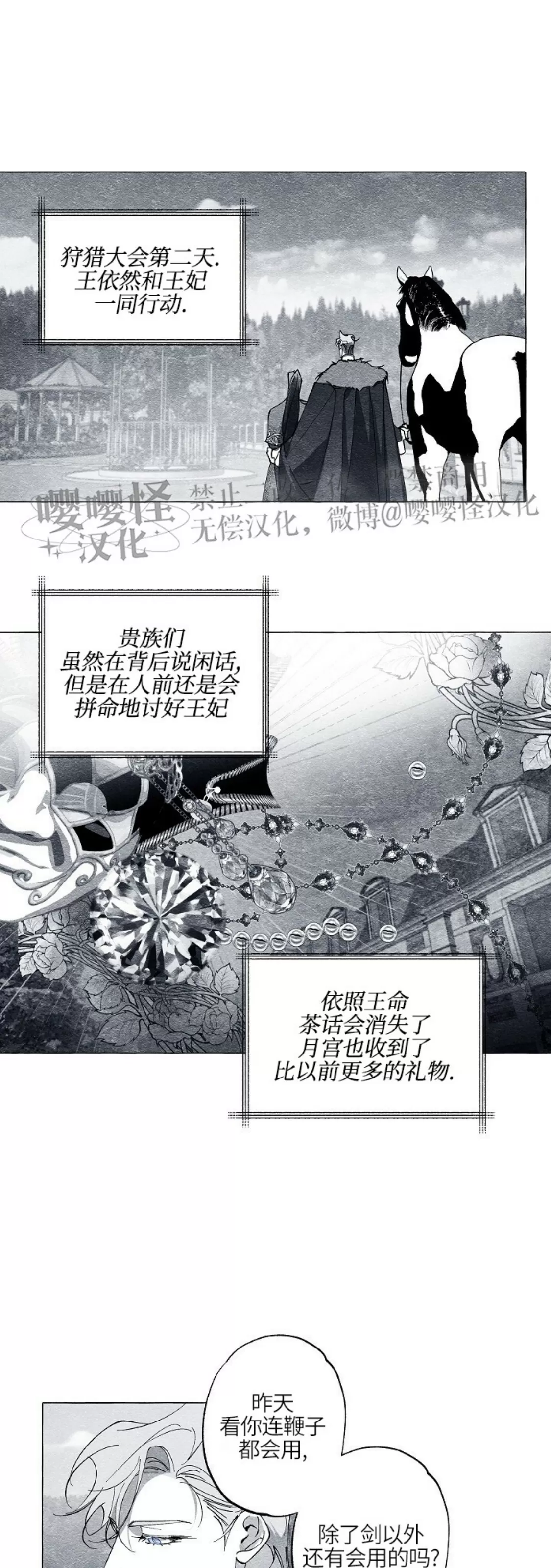 《假面舞》漫画最新章节第40话免费下拉式在线观看章节第【1】张图片