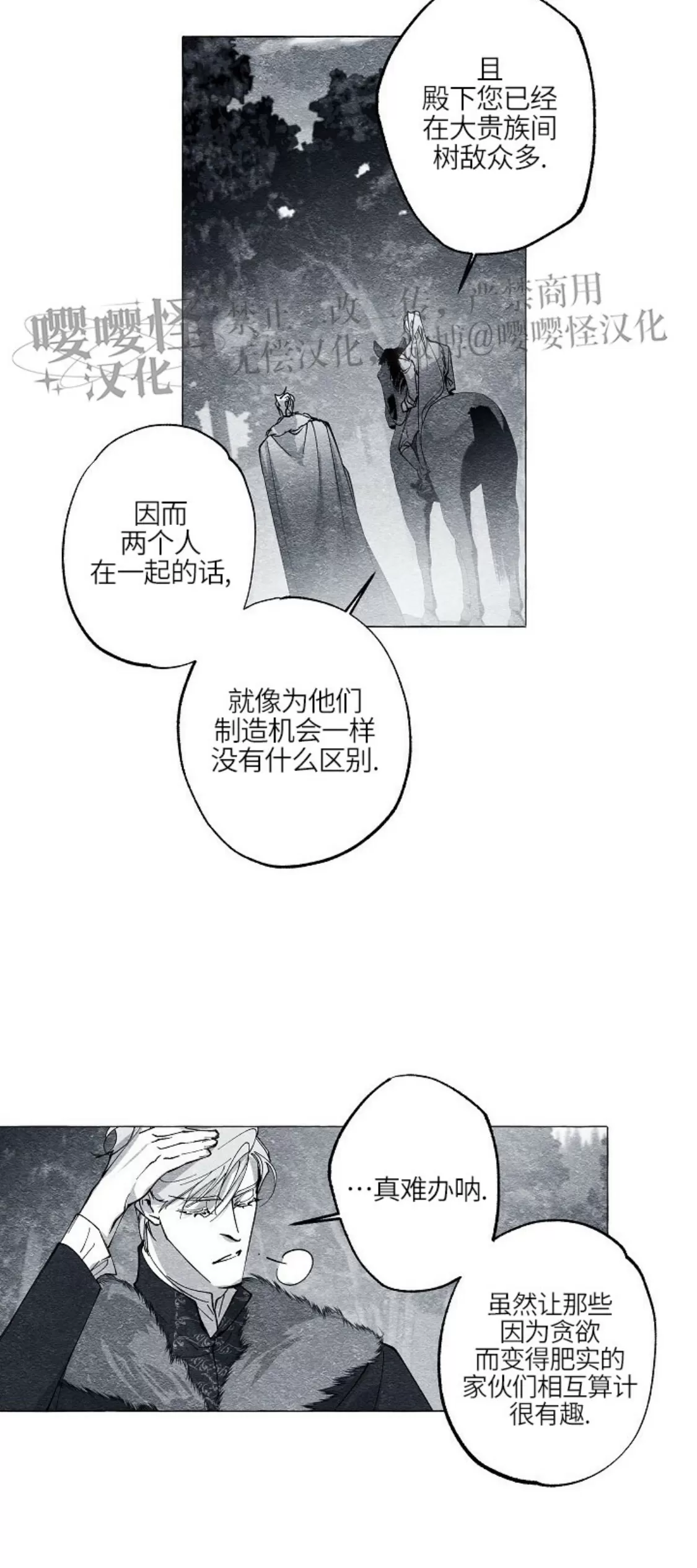 《假面舞》漫画最新章节第40话免费下拉式在线观看章节第【25】张图片