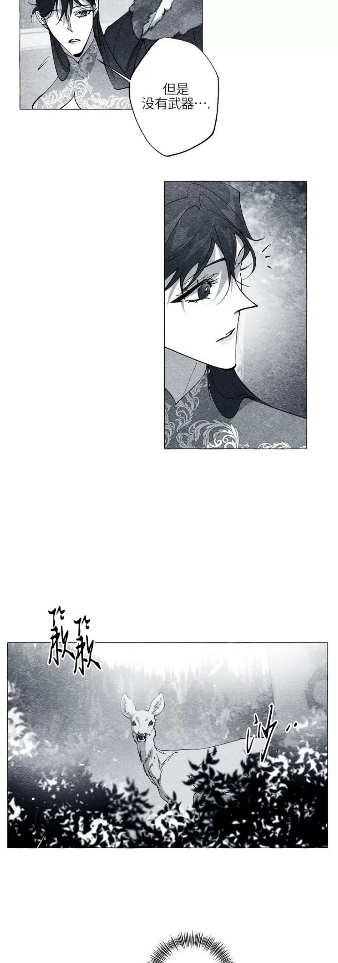 《假面舞》漫画最新章节第40话免费下拉式在线观看章节第【5】张图片