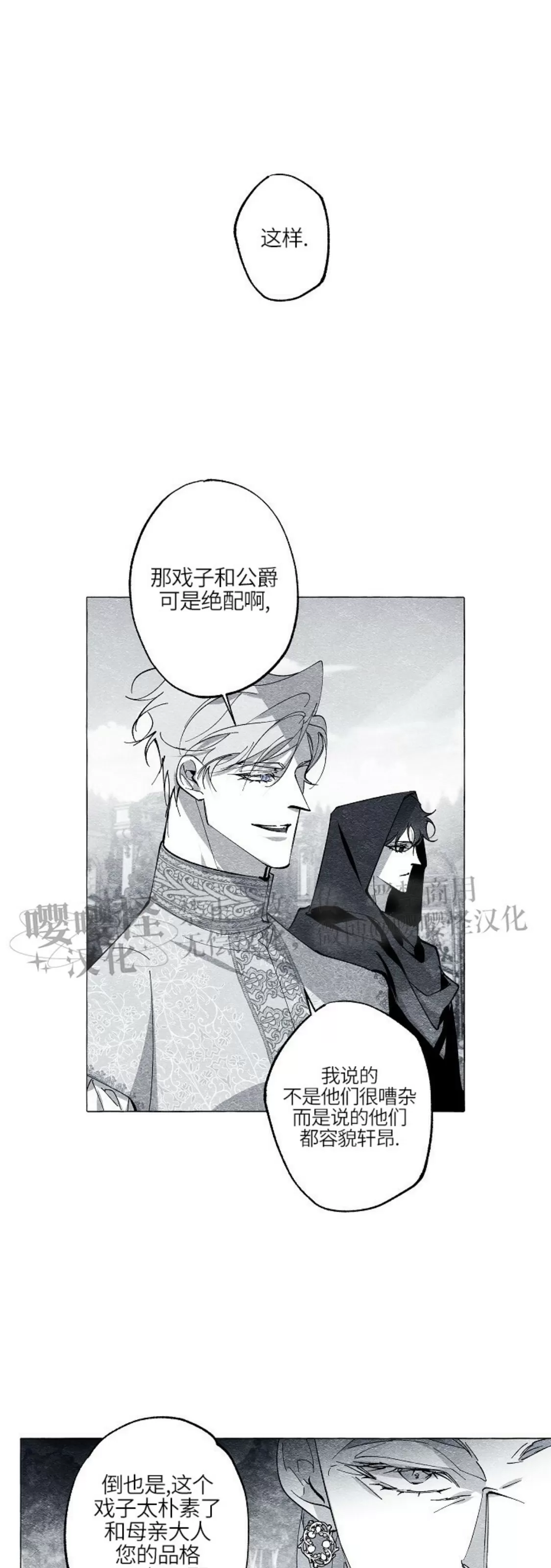 《假面舞》漫画最新章节第41话免费下拉式在线观看章节第【26】张图片