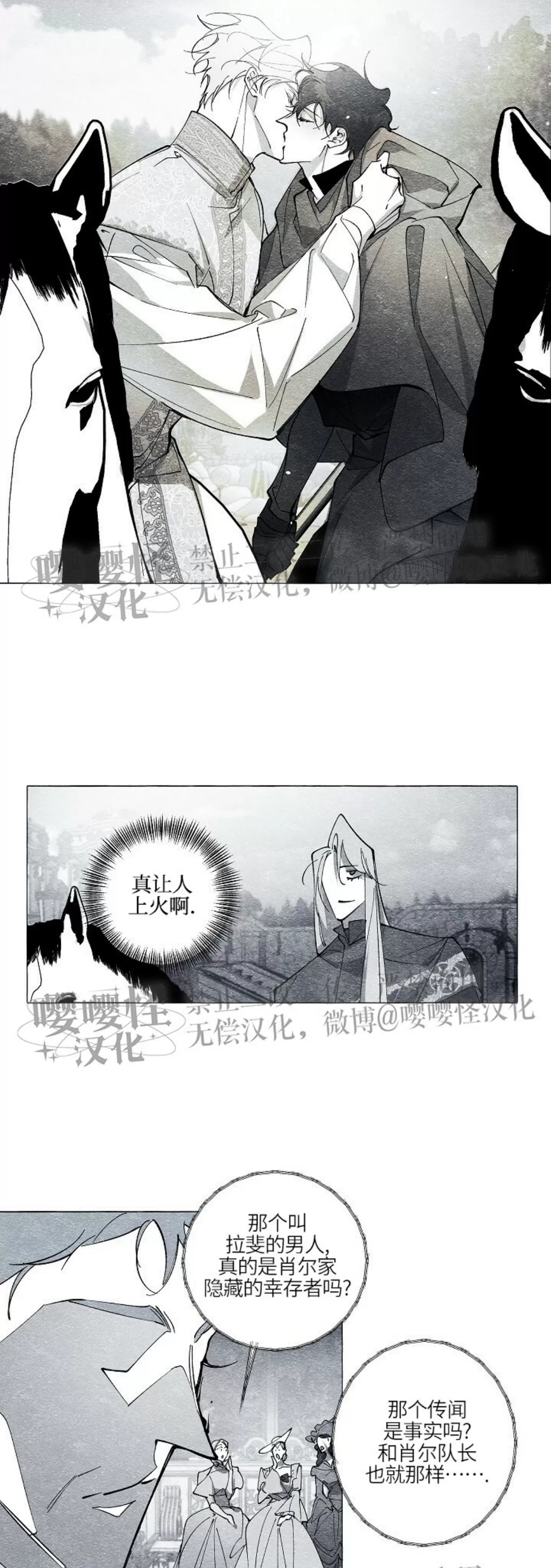 《假面舞》漫画最新章节第41话免费下拉式在线观看章节第【29】张图片