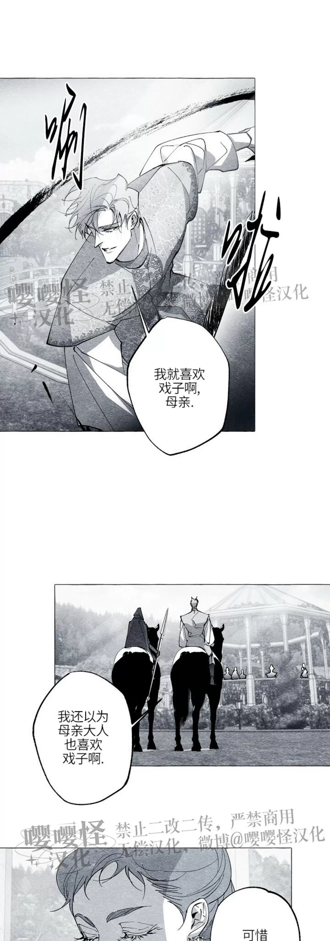 《假面舞》漫画最新章节第41话免费下拉式在线观看章节第【24】张图片