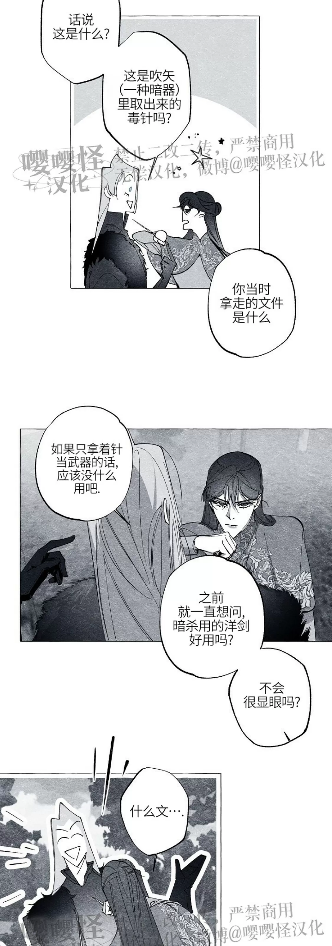 《假面舞》漫画最新章节第41话免费下拉式在线观看章节第【2】张图片