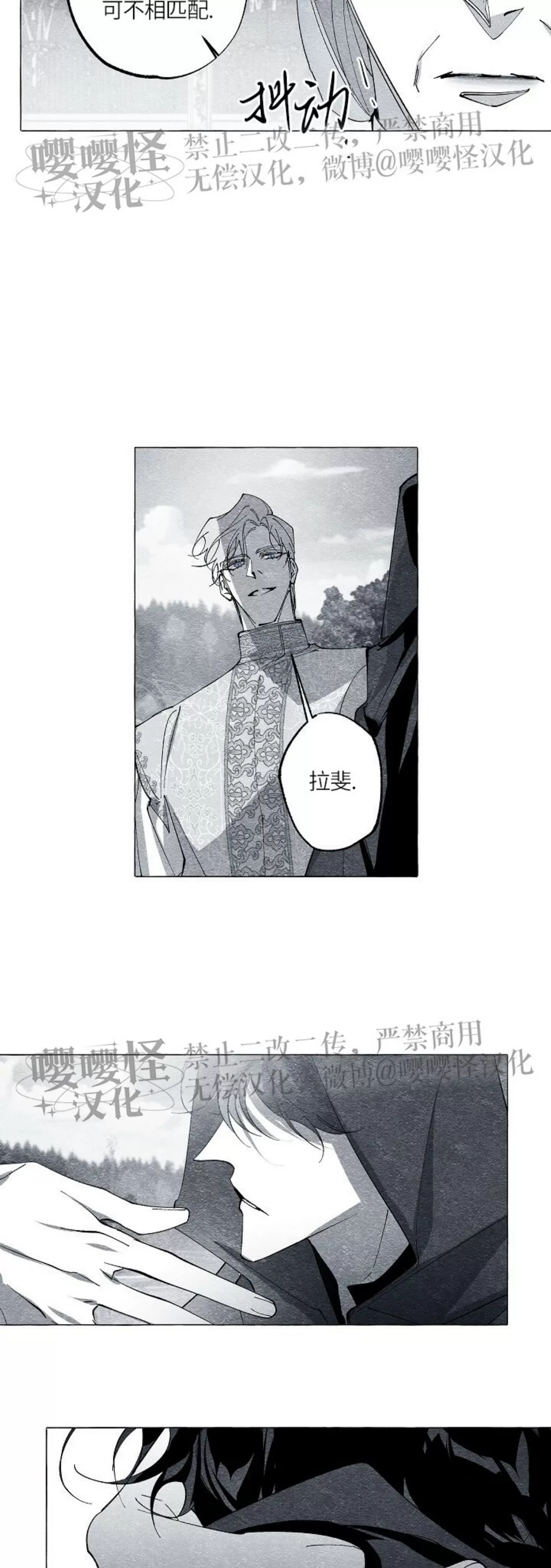 《假面舞》漫画最新章节第41话免费下拉式在线观看章节第【27】张图片