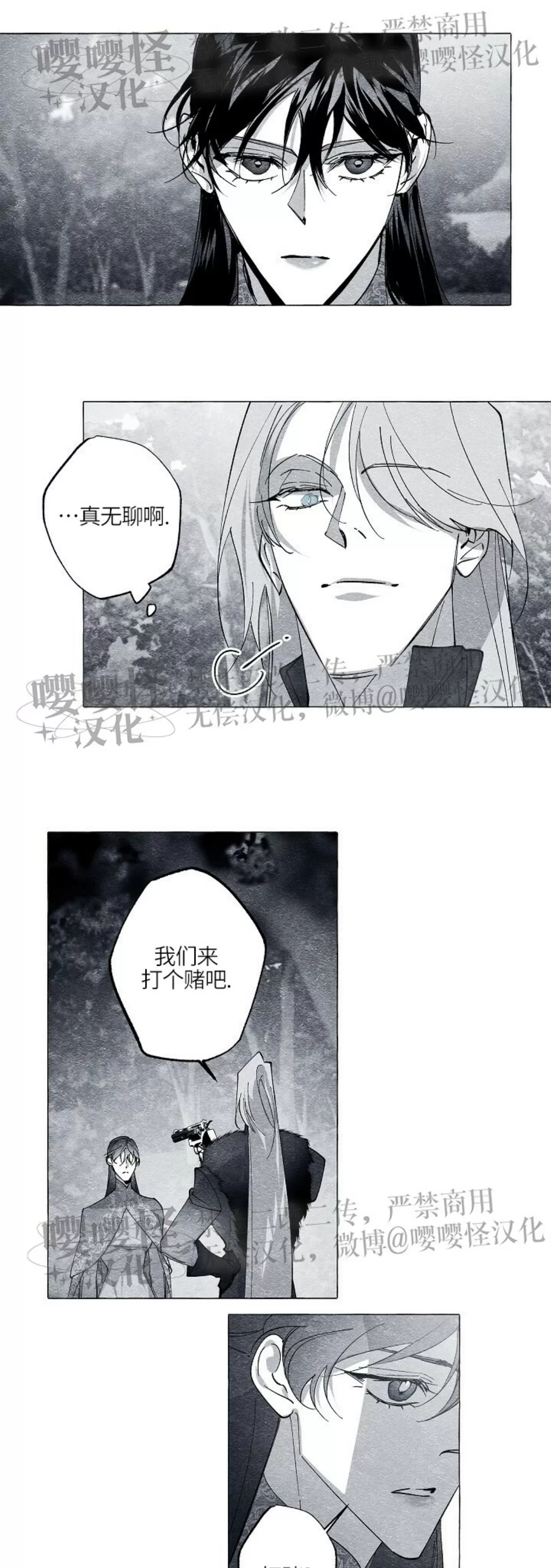 《假面舞》漫画最新章节第41话免费下拉式在线观看章节第【9】张图片