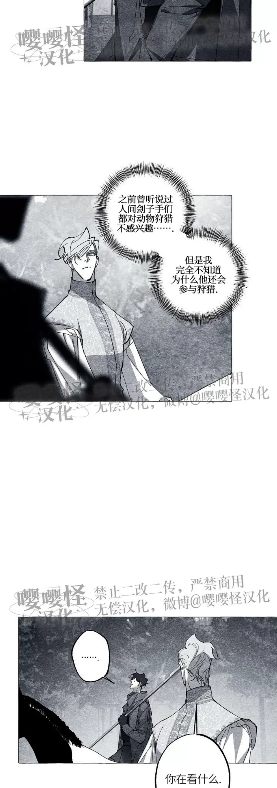 《假面舞》漫画最新章节第41话免费下拉式在线观看章节第【32】张图片