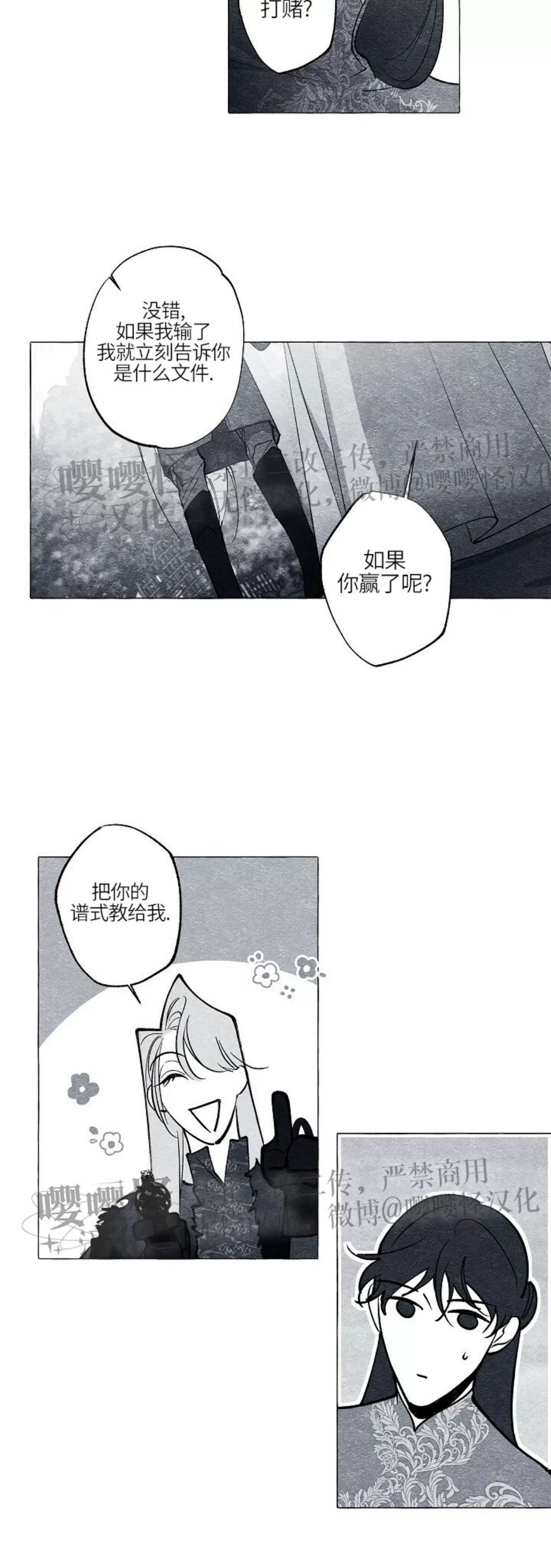 《假面舞》漫画最新章节第41话免费下拉式在线观看章节第【10】张图片