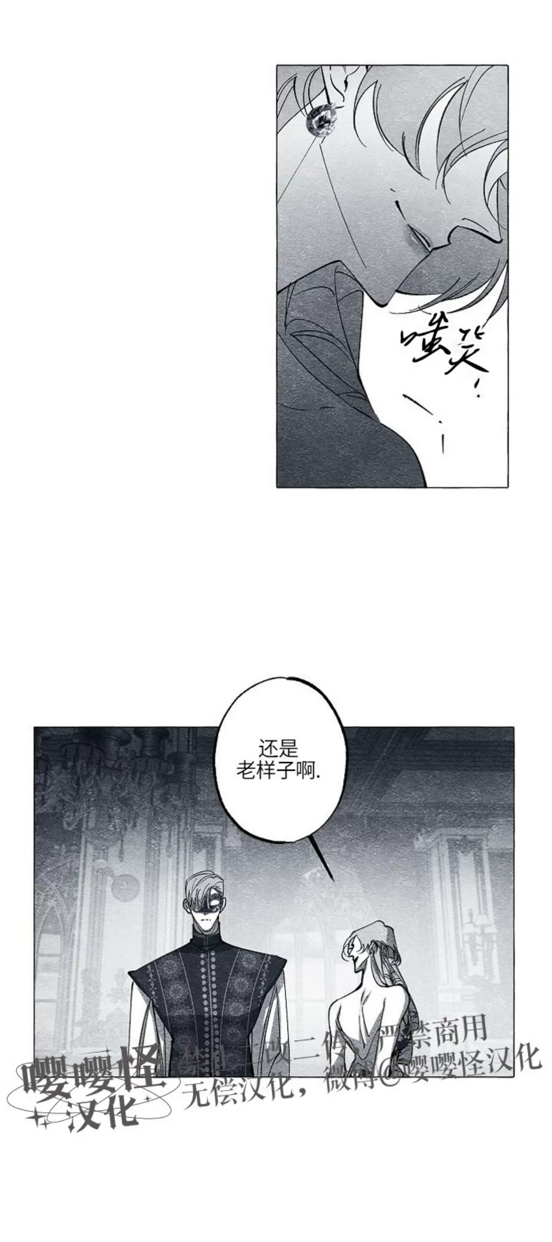 《假面舞》漫画最新章节第44话免费下拉式在线观看章节第【4】张图片