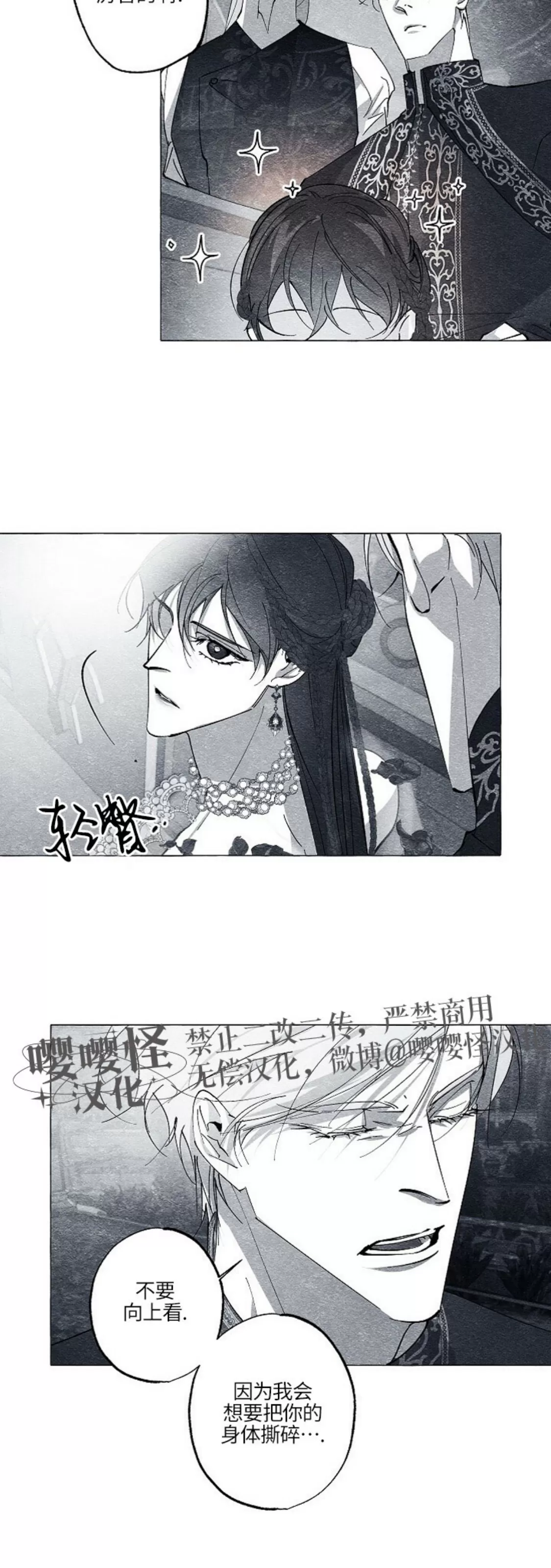 《假面舞》漫画最新章节第44话免费下拉式在线观看章节第【32】张图片