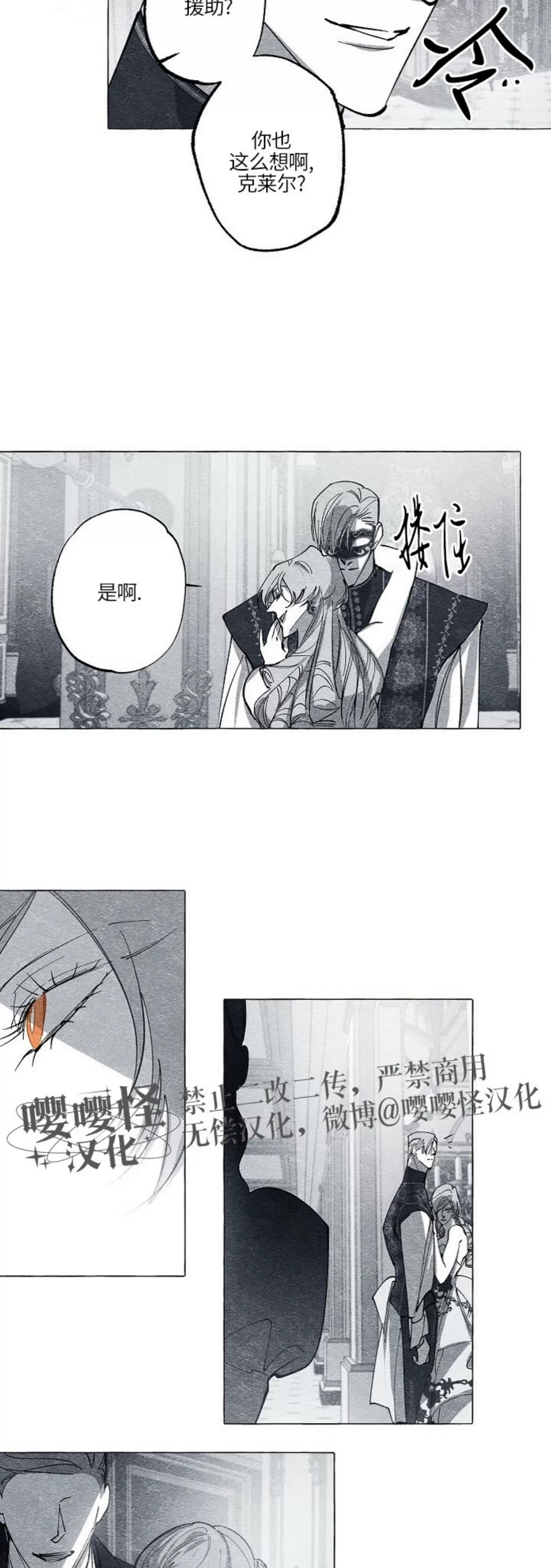 《假面舞》漫画最新章节第44话免费下拉式在线观看章节第【2】张图片