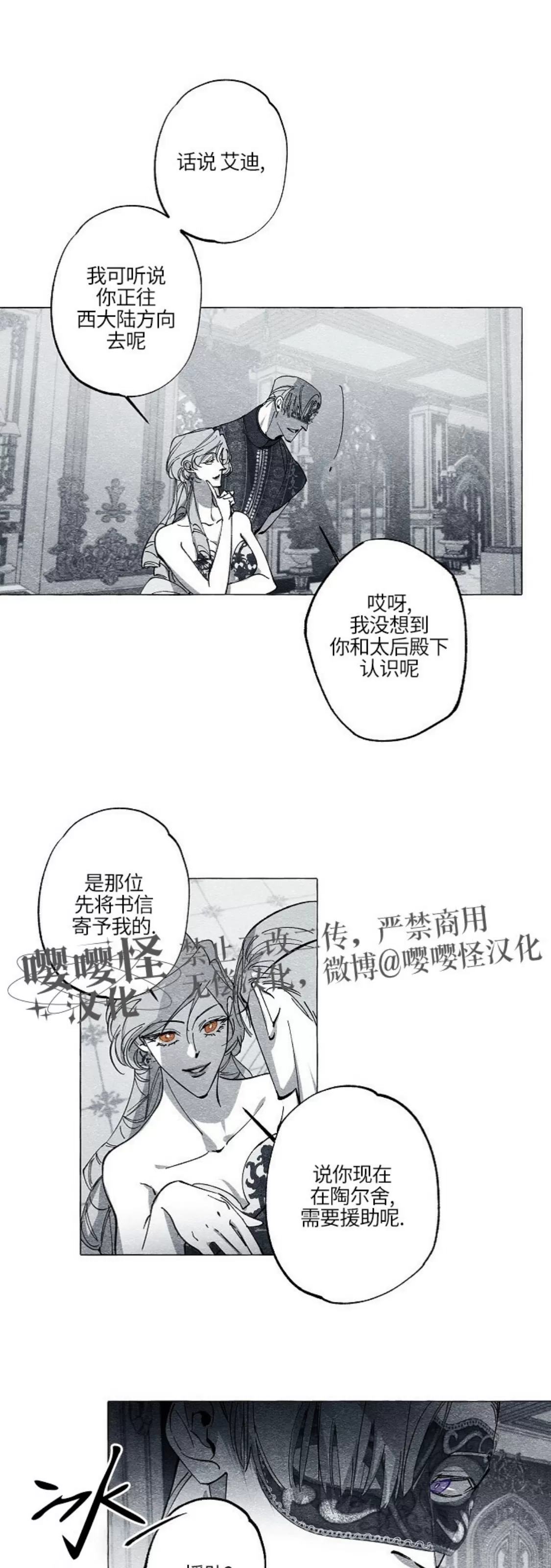 《假面舞》漫画最新章节第44话免费下拉式在线观看章节第【1】张图片