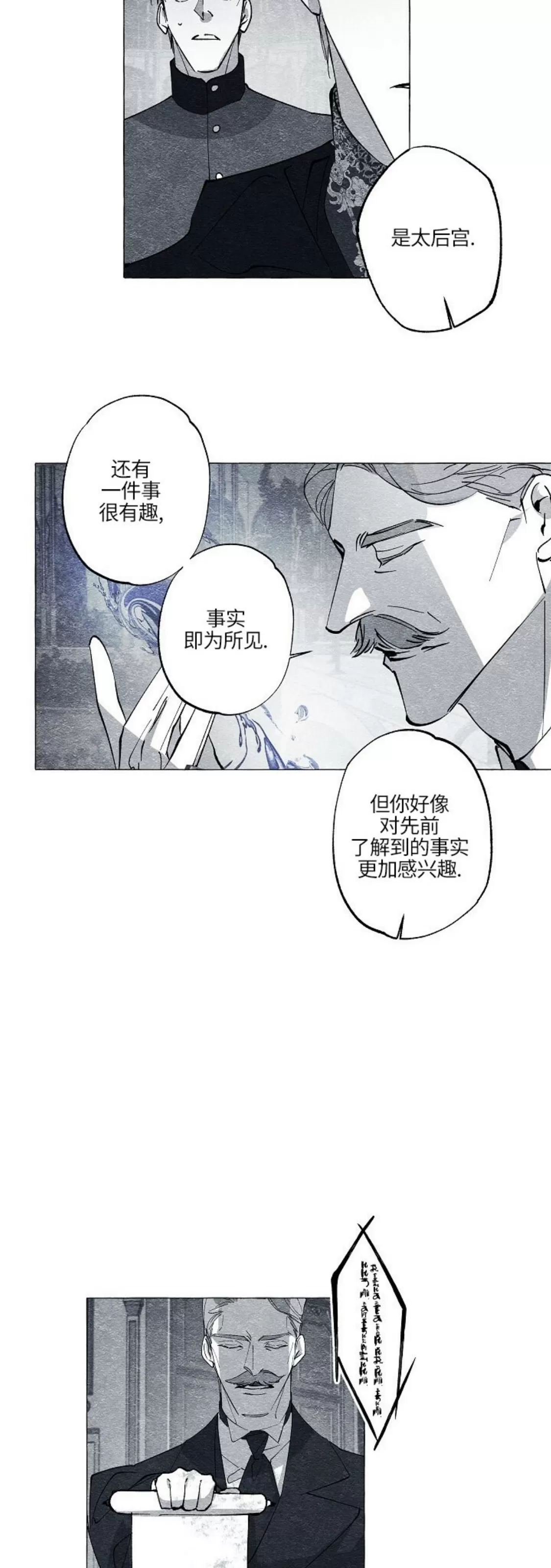 《假面舞》漫画最新章节第45话免费下拉式在线观看章节第【24】张图片