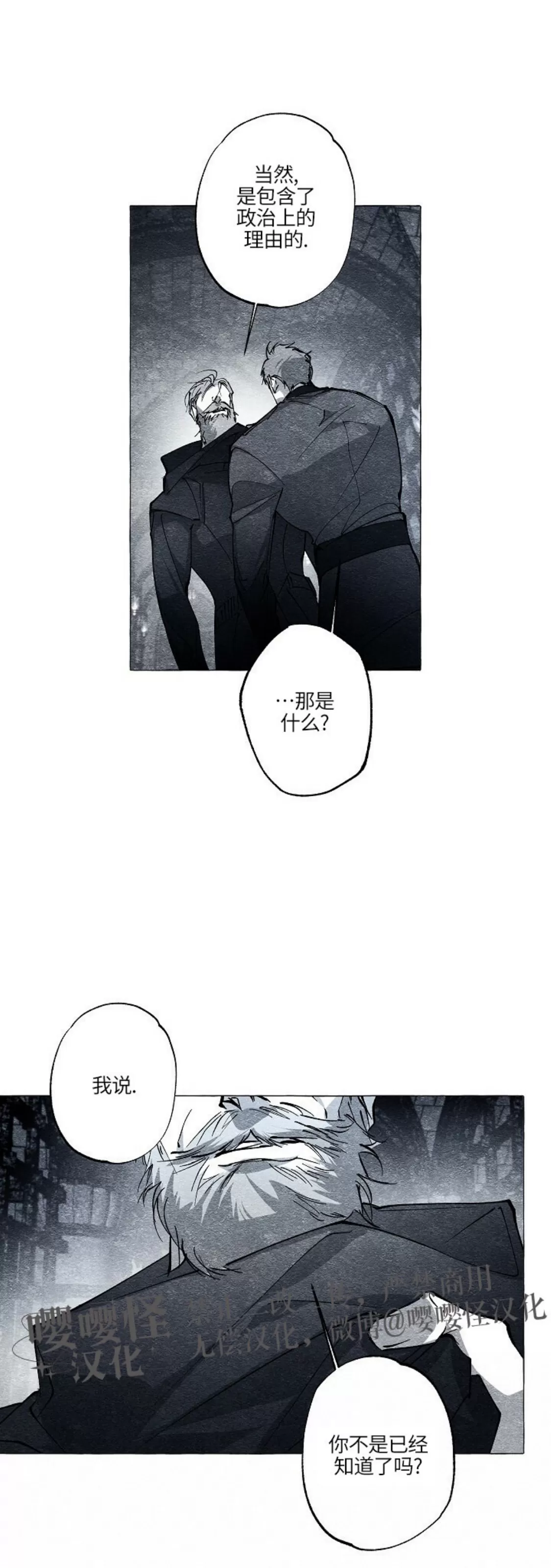 《假面舞》漫画最新章节第45话免费下拉式在线观看章节第【7】张图片