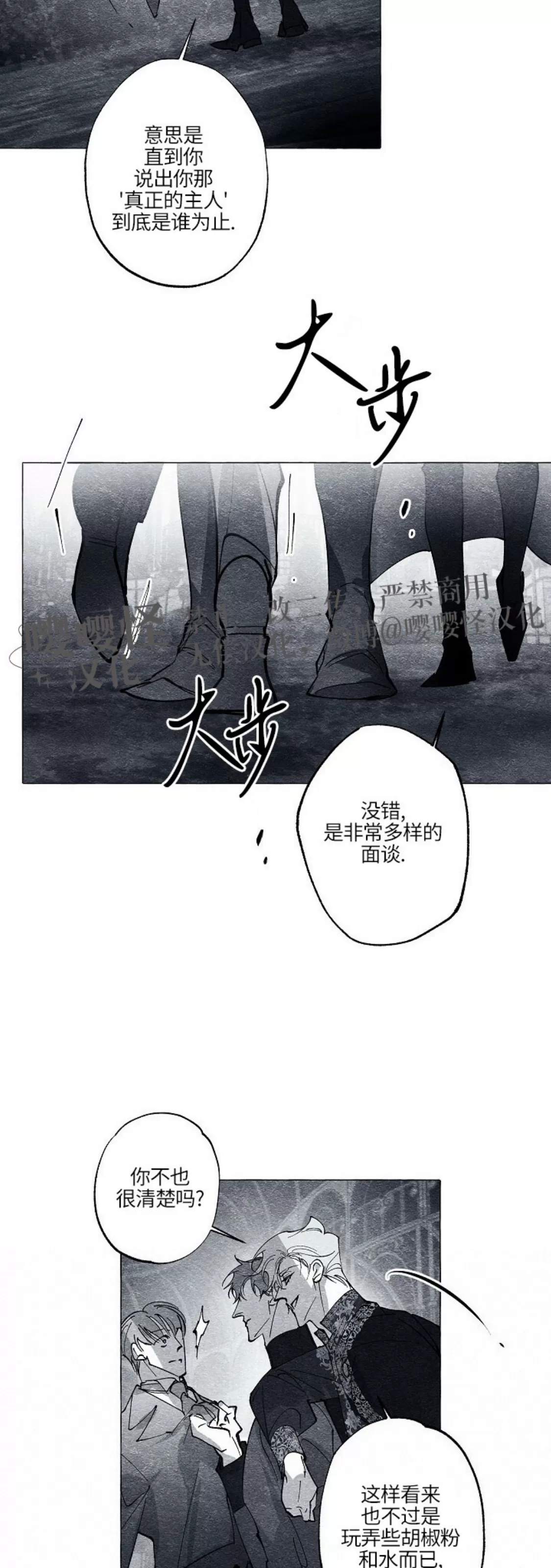 《假面舞》漫画最新章节第45话免费下拉式在线观看章节第【30】张图片