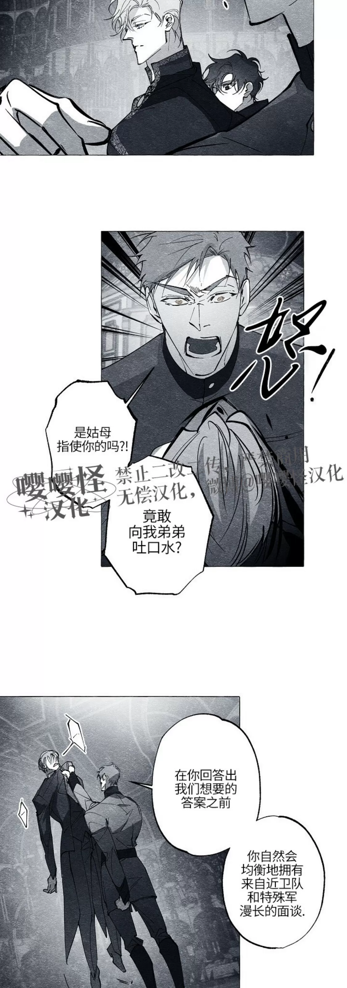 《假面舞》漫画最新章节第45话免费下拉式在线观看章节第【29】张图片