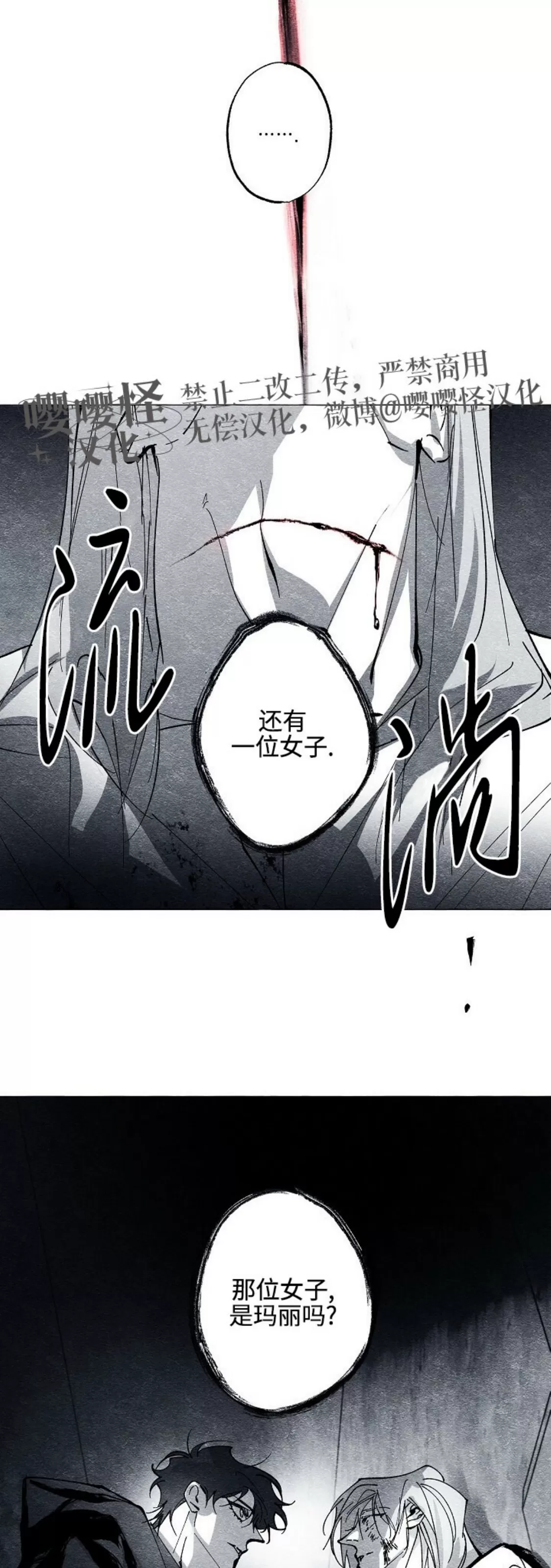 《假面舞》漫画最新章节第46话免费下拉式在线观看章节第【39】张图片