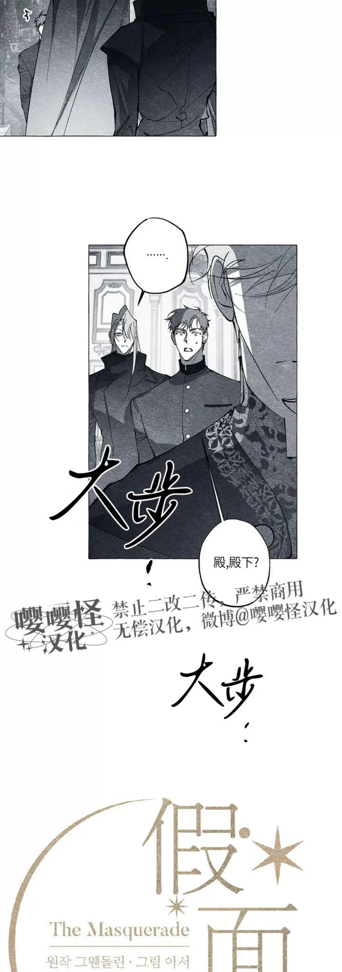 《假面舞》漫画最新章节第46话免费下拉式在线观看章节第【3】张图片