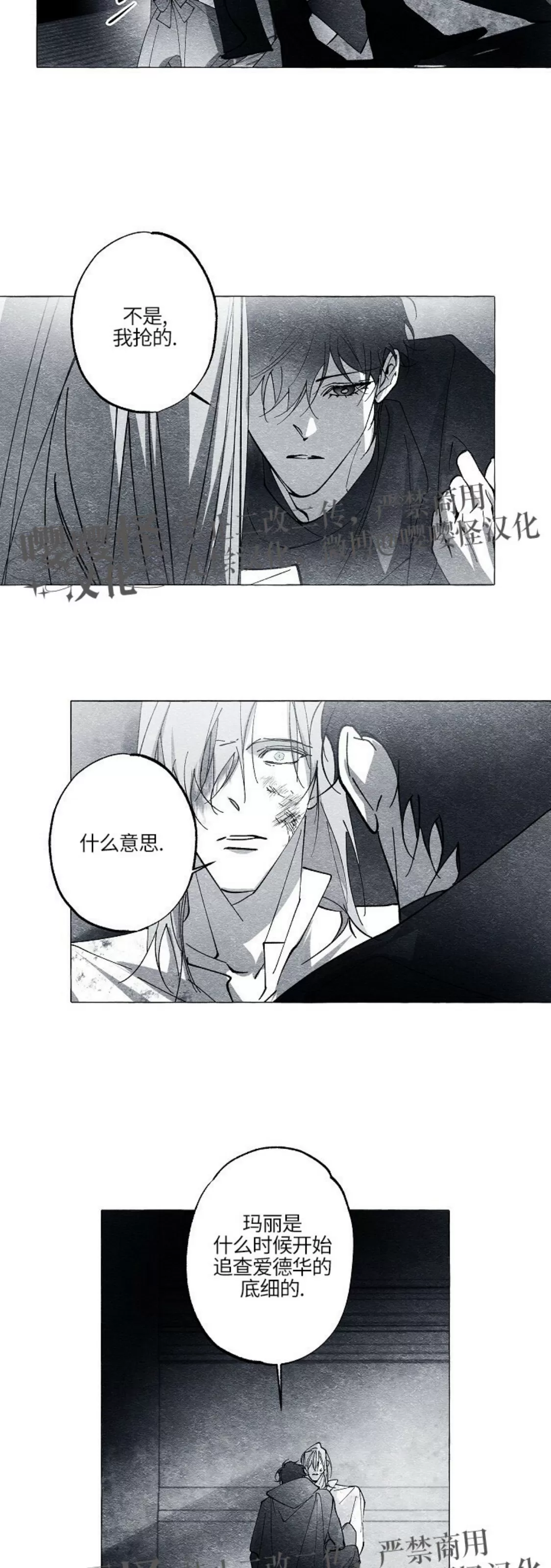 《假面舞》漫画最新章节第46话免费下拉式在线观看章节第【34】张图片