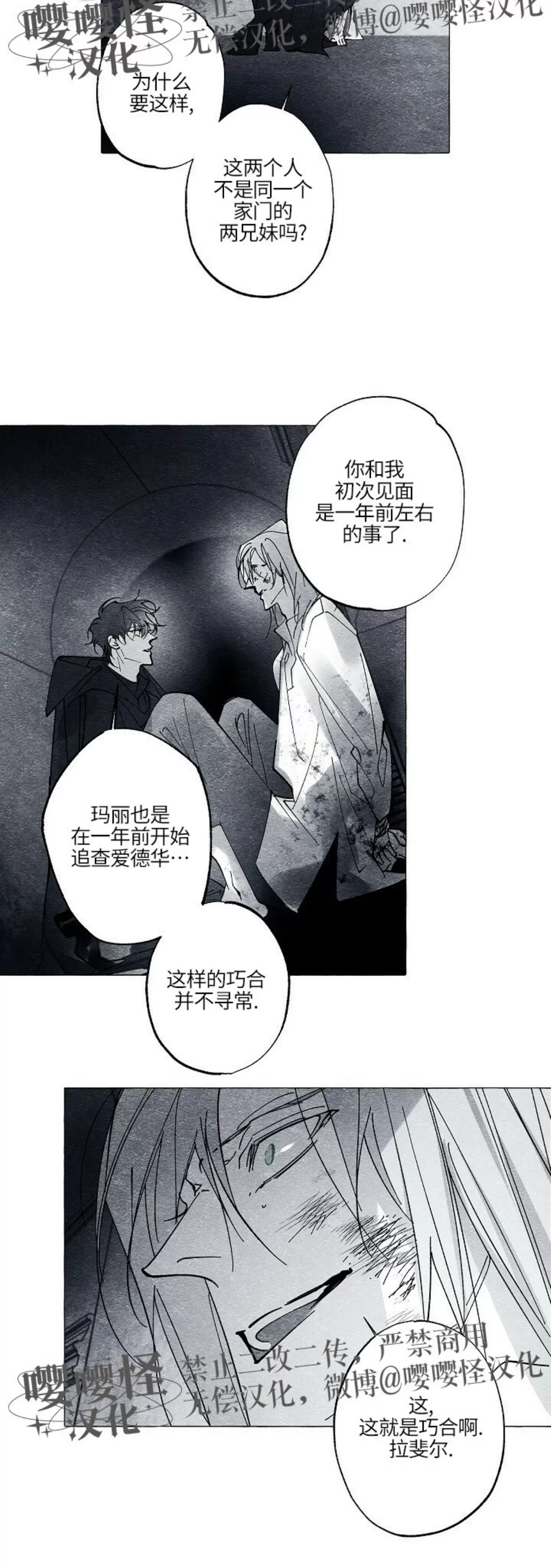 《假面舞》漫画最新章节第46话免费下拉式在线观看章节第【35】张图片