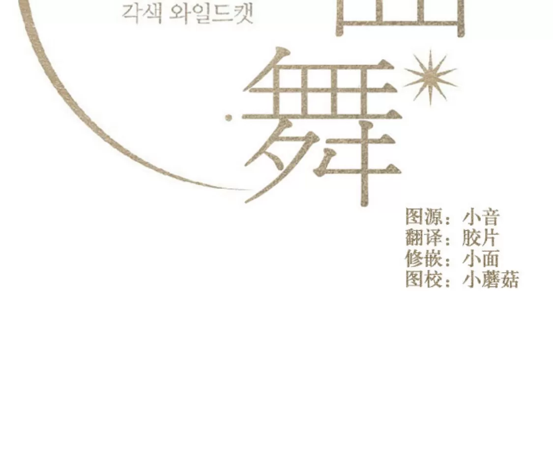 《假面舞》漫画最新章节第46话免费下拉式在线观看章节第【4】张图片