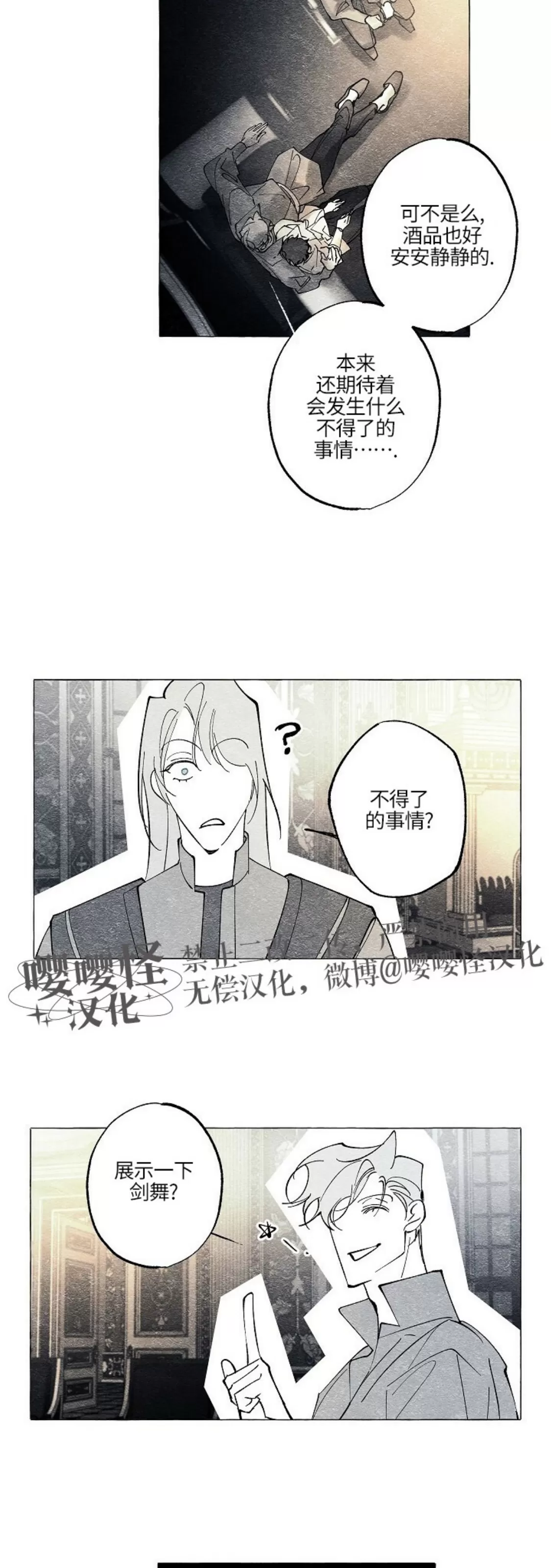 《假面舞》漫画最新章节第46话免费下拉式在线观看章节第【17】张图片