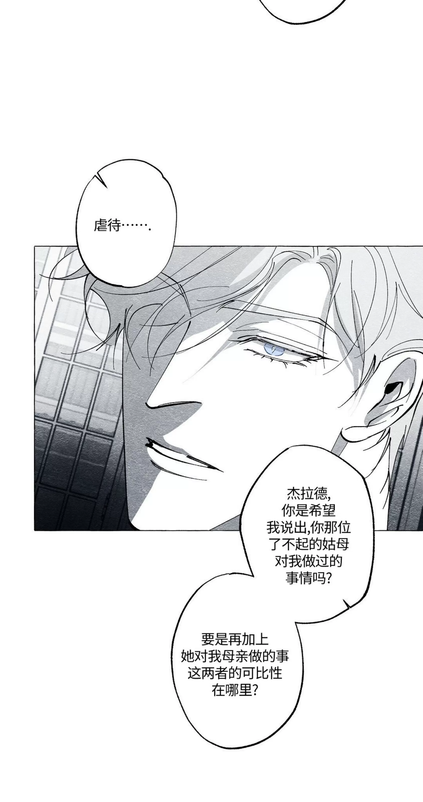 《假面舞》漫画最新章节第48话免费下拉式在线观看章节第【18】张图片