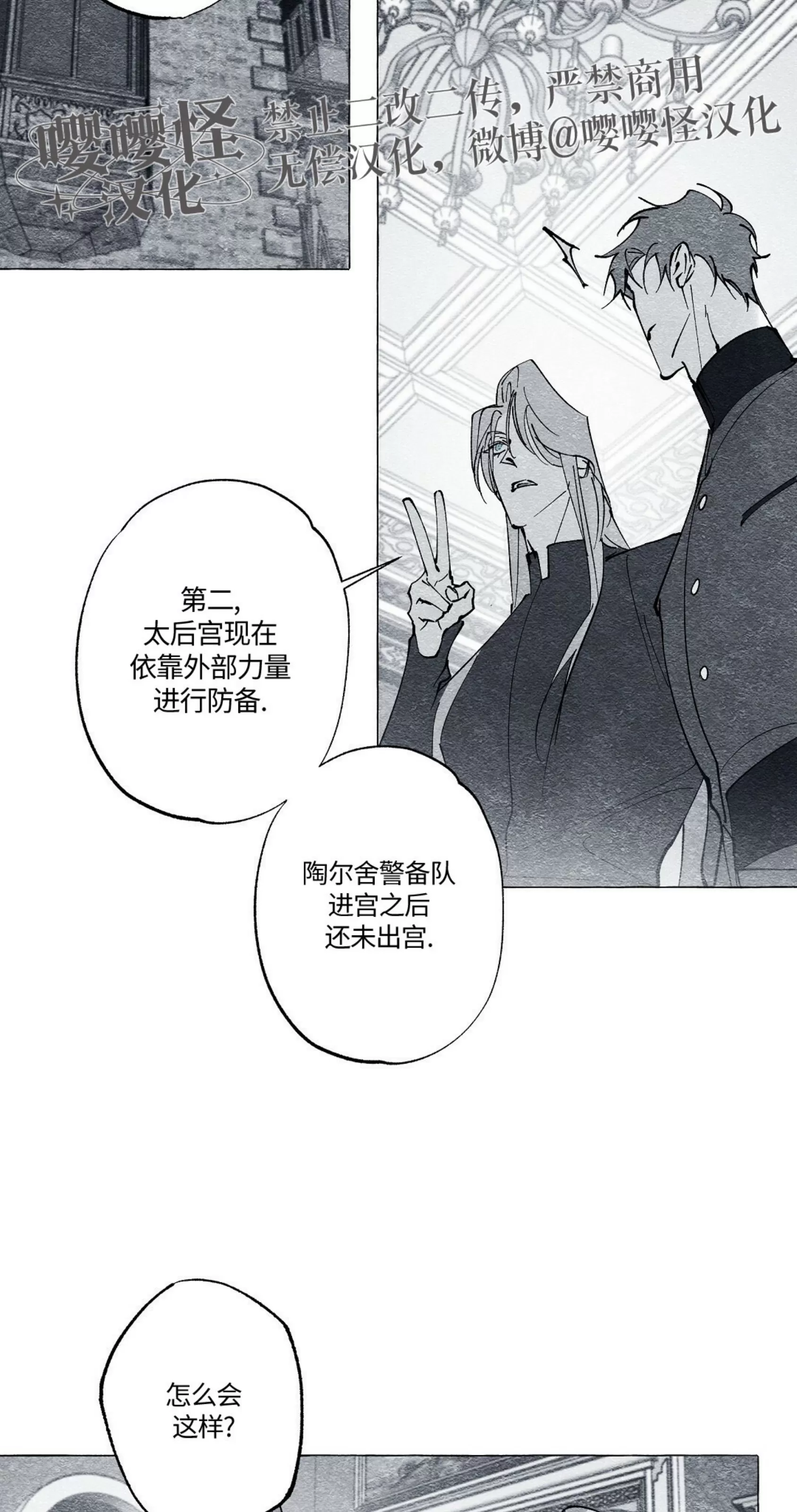 《假面舞》漫画最新章节第48话免费下拉式在线观看章节第【28】张图片