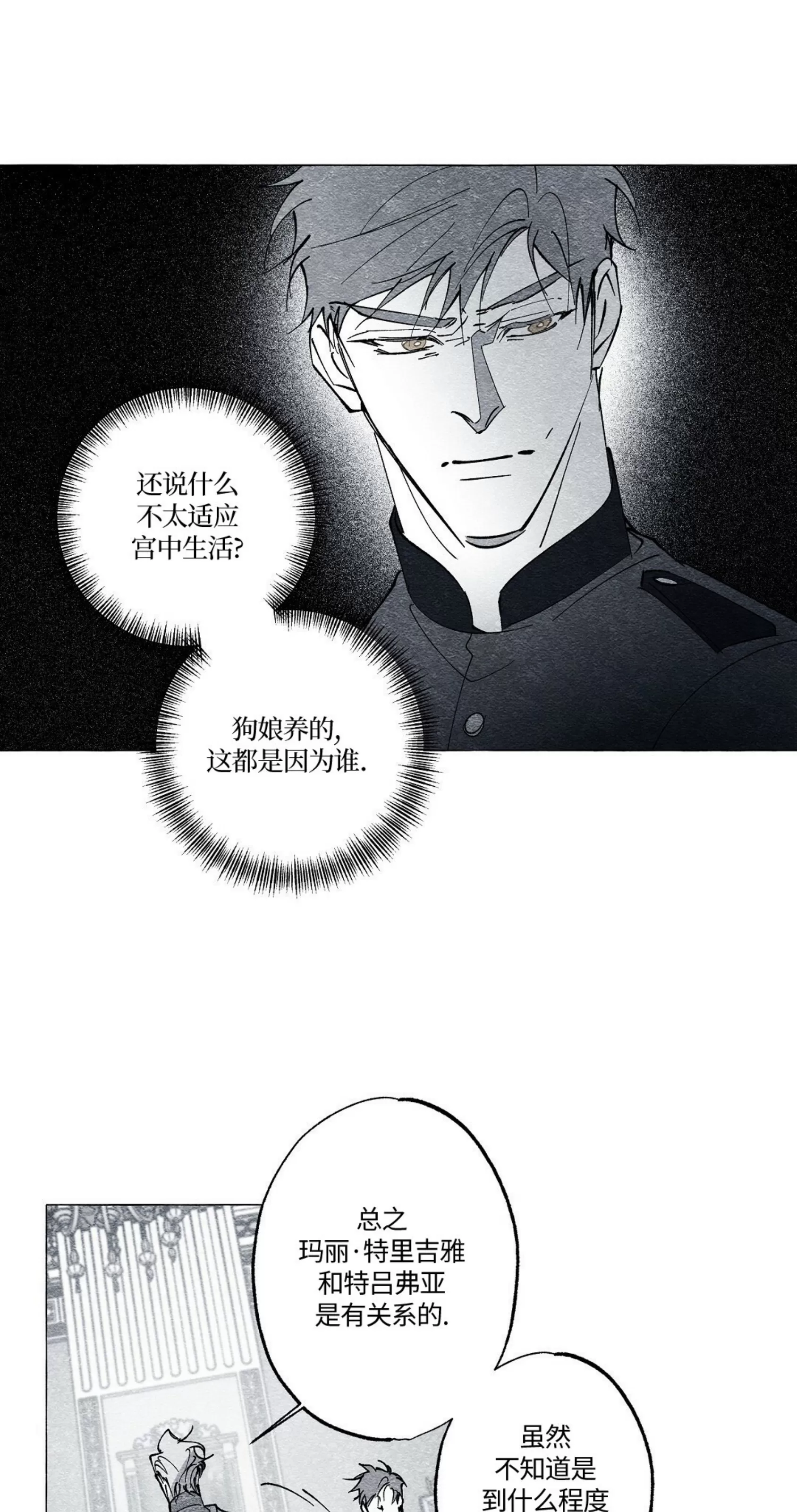 《假面舞》漫画最新章节第48话免费下拉式在线观看章节第【14】张图片