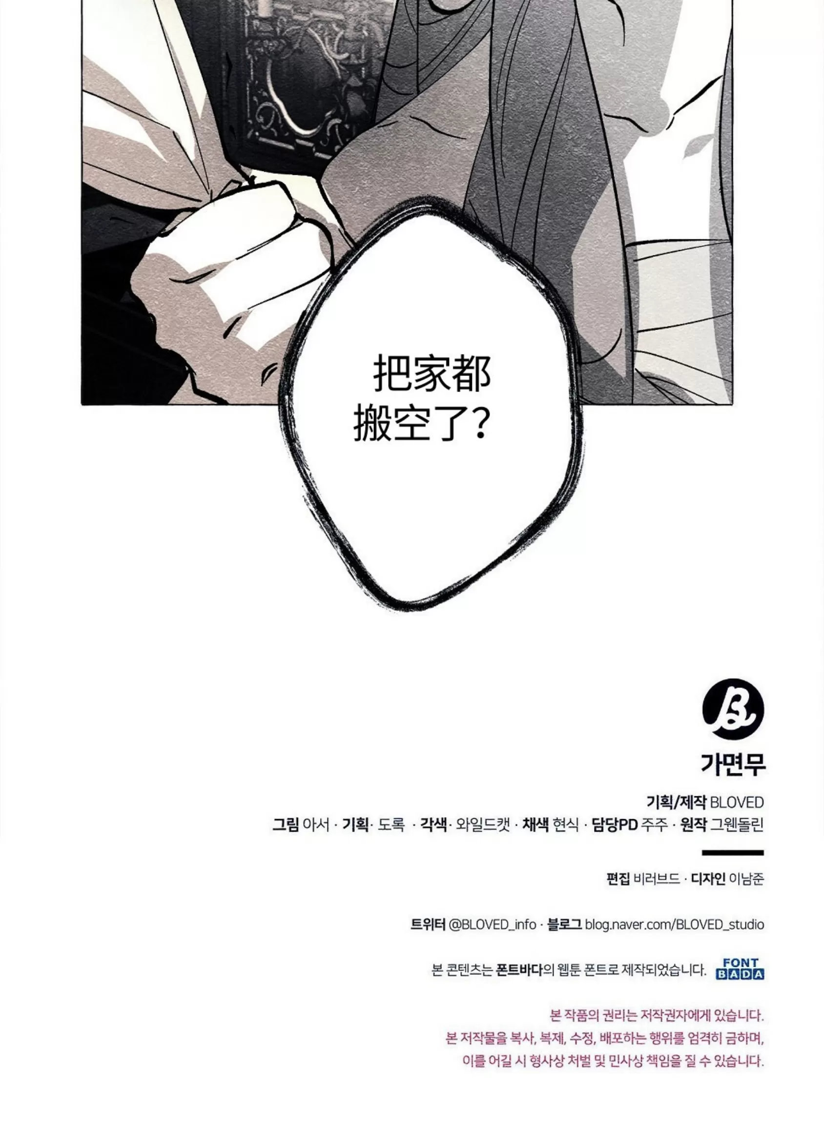 《假面舞》漫画最新章节第48话免费下拉式在线观看章节第【56】张图片