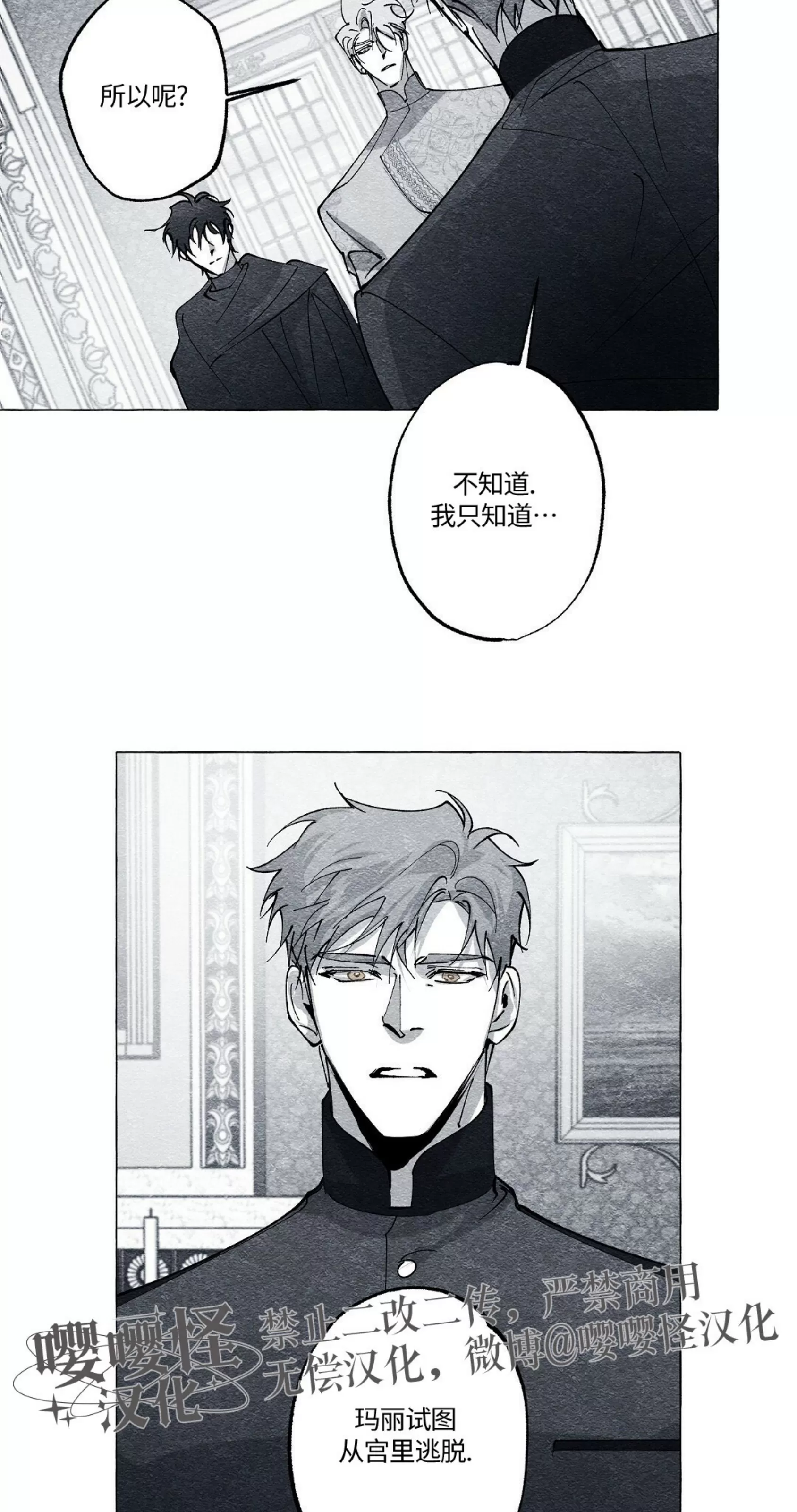 《假面舞》漫画最新章节第48话免费下拉式在线观看章节第【16】张图片