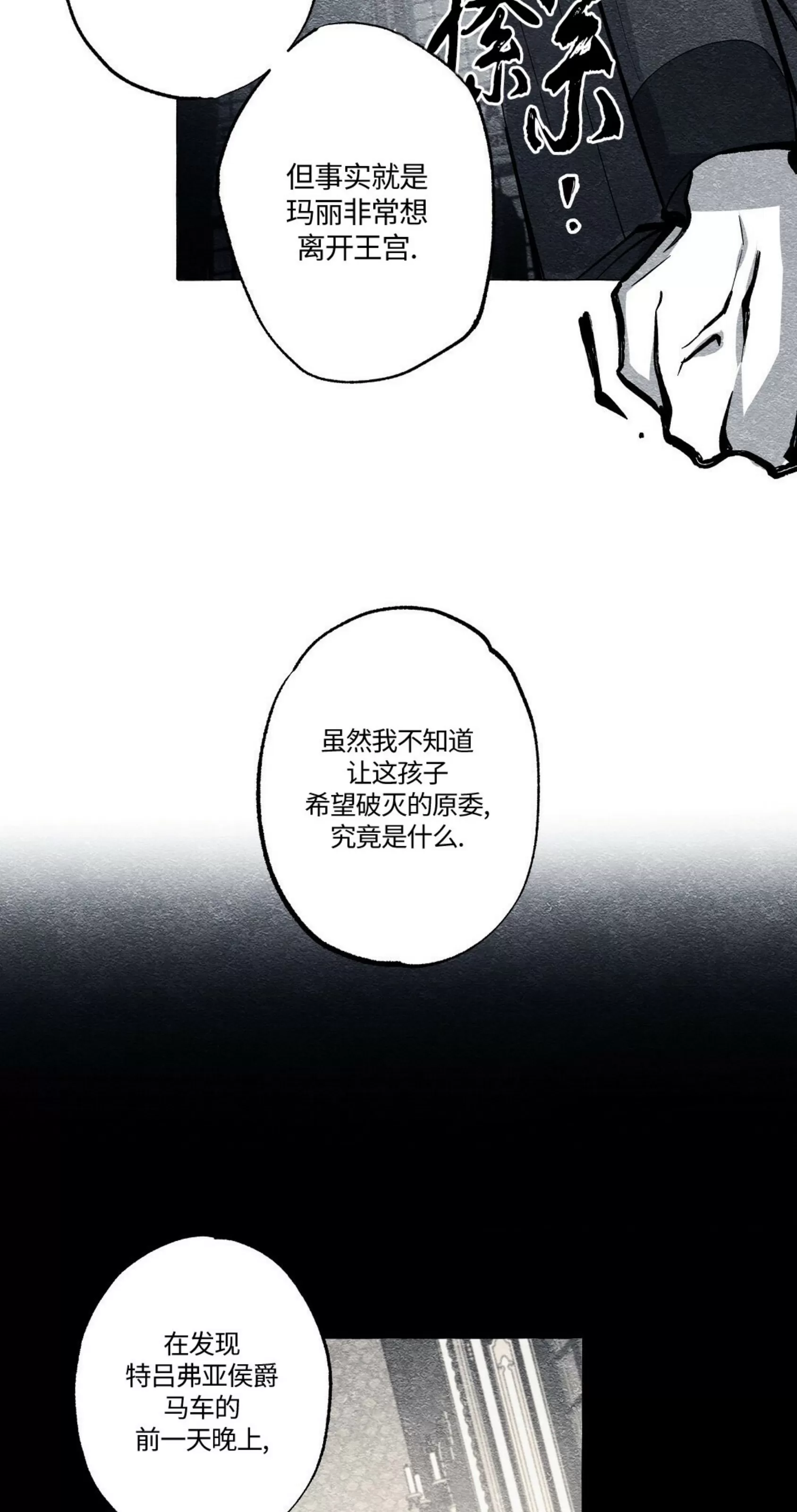 《假面舞》漫画最新章节第48话免费下拉式在线观看章节第【23】张图片