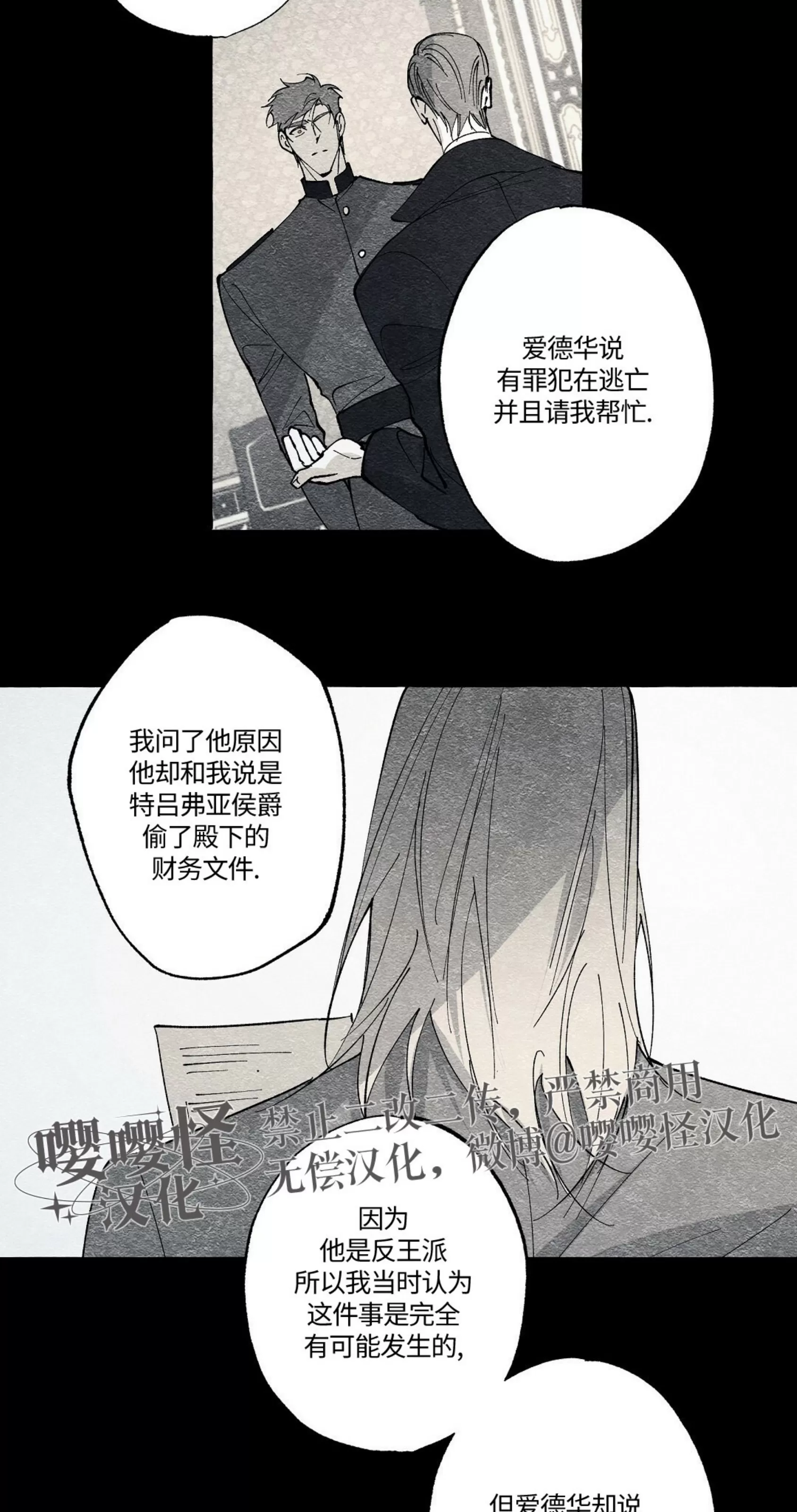 《假面舞》漫画最新章节第48话免费下拉式在线观看章节第【24】张图片