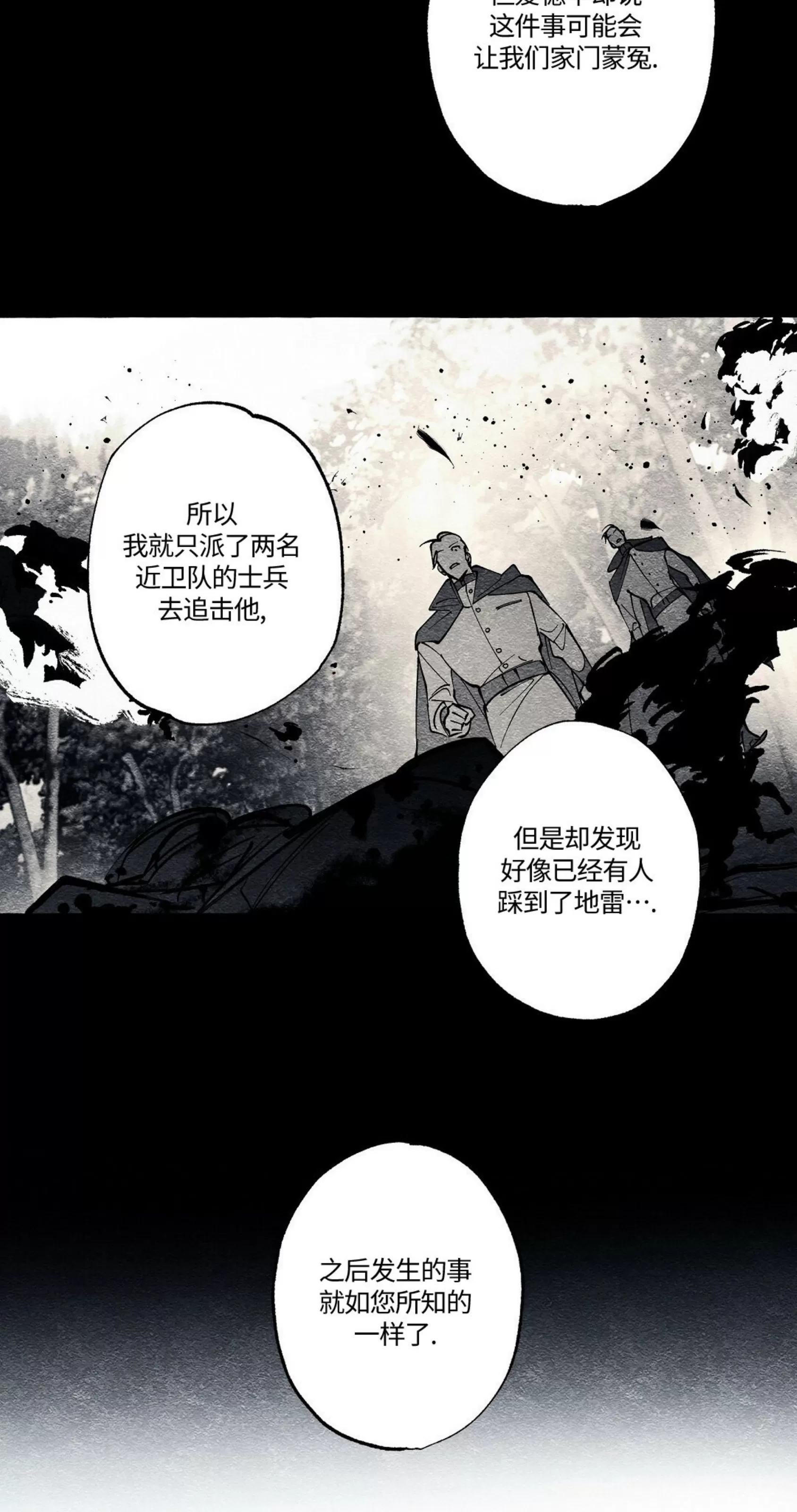 《假面舞》漫画最新章节第48话免费下拉式在线观看章节第【25】张图片