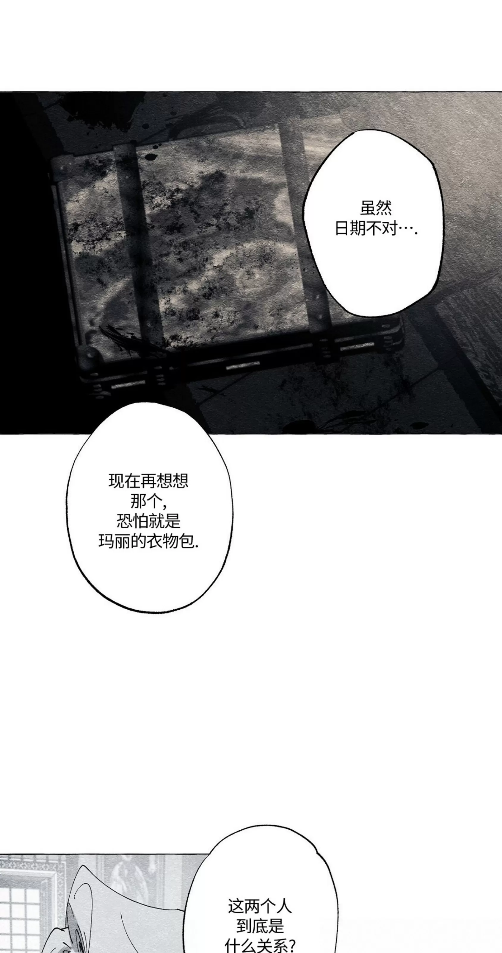 《假面舞》漫画最新章节第48话免费下拉式在线观看章节第【9】张图片