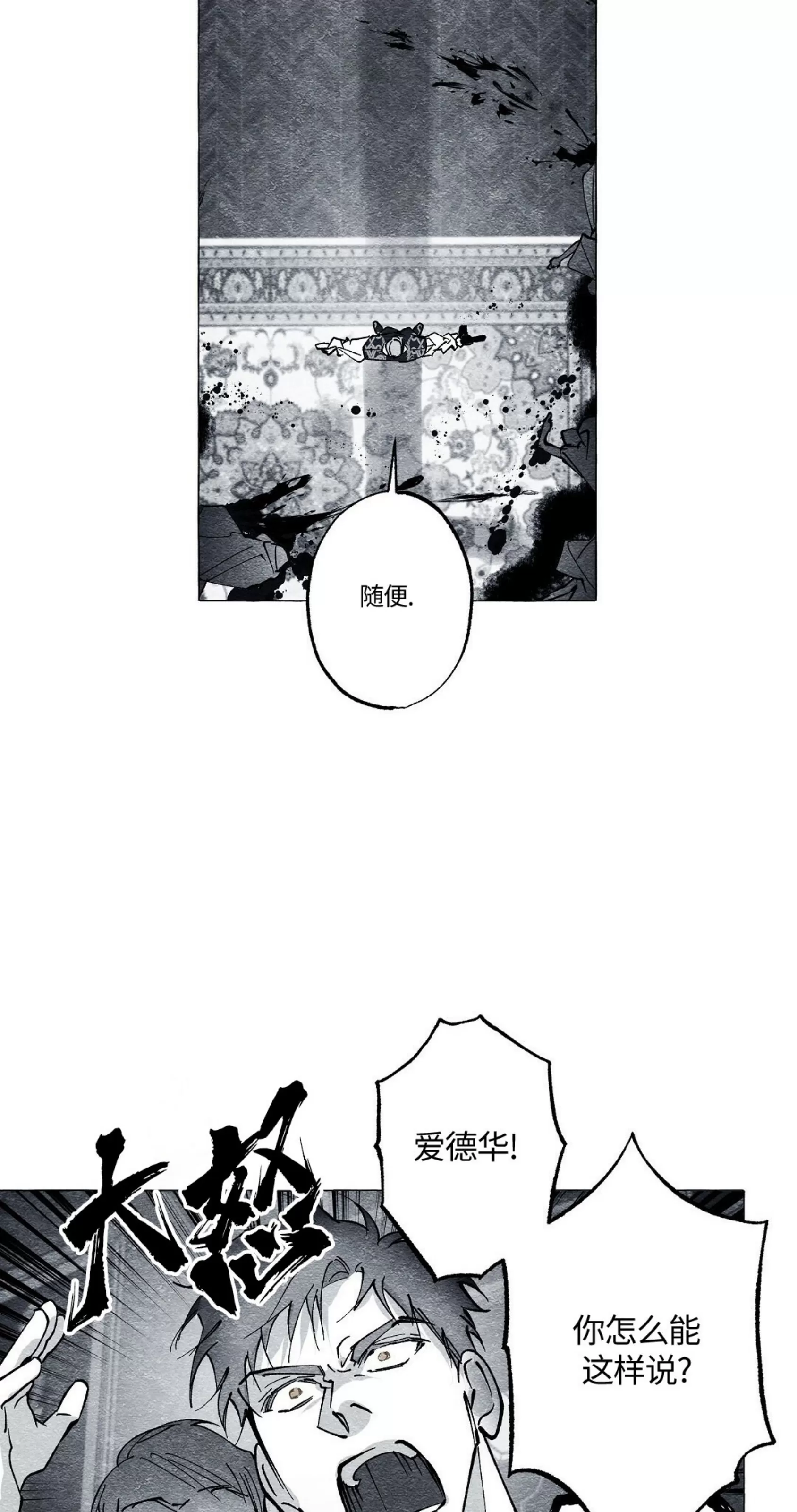 《假面舞》漫画最新章节第50话免费下拉式在线观看章节第【25】张图片