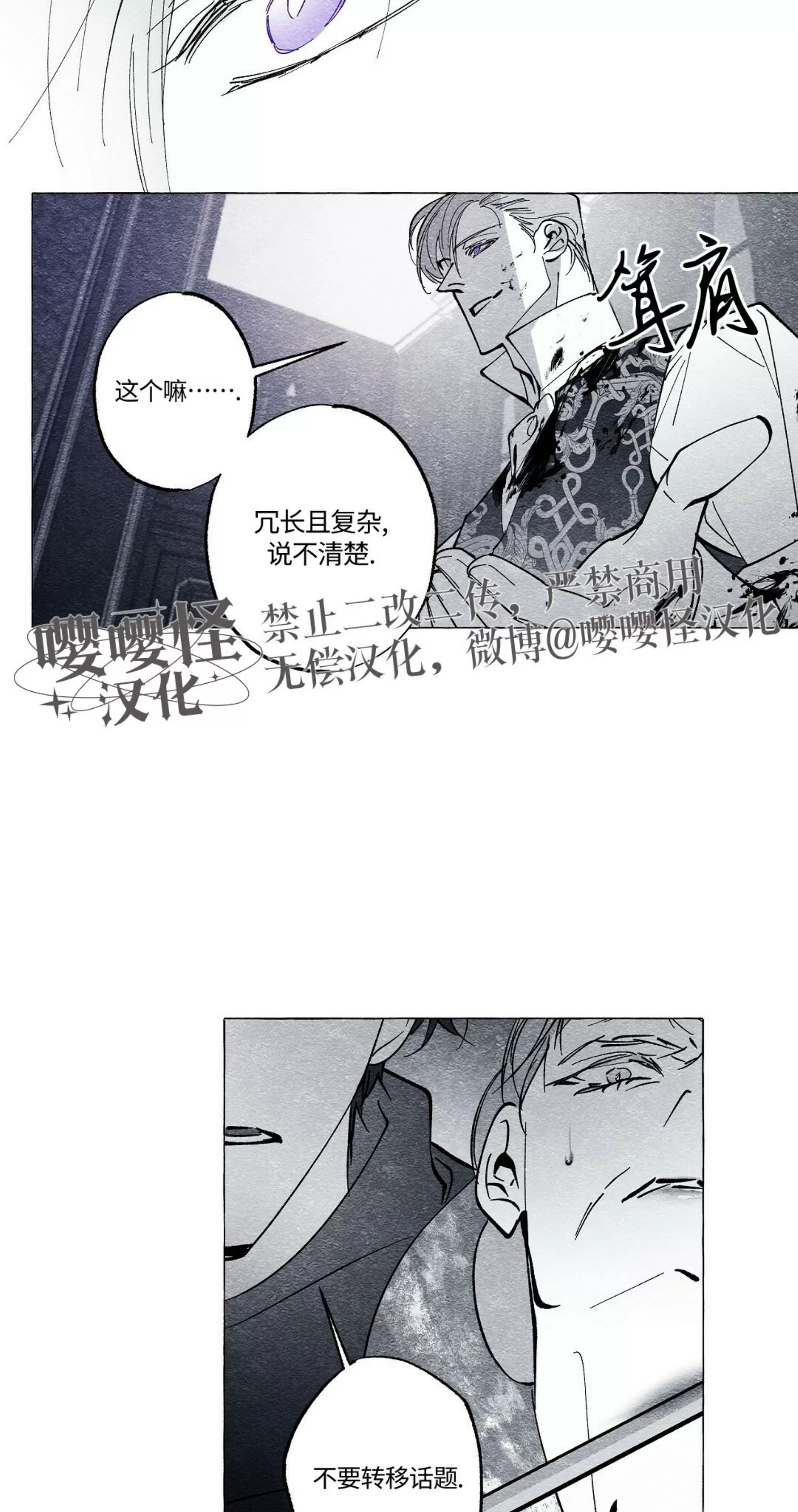 《假面舞》漫画最新章节第50话免费下拉式在线观看章节第【20】张图片