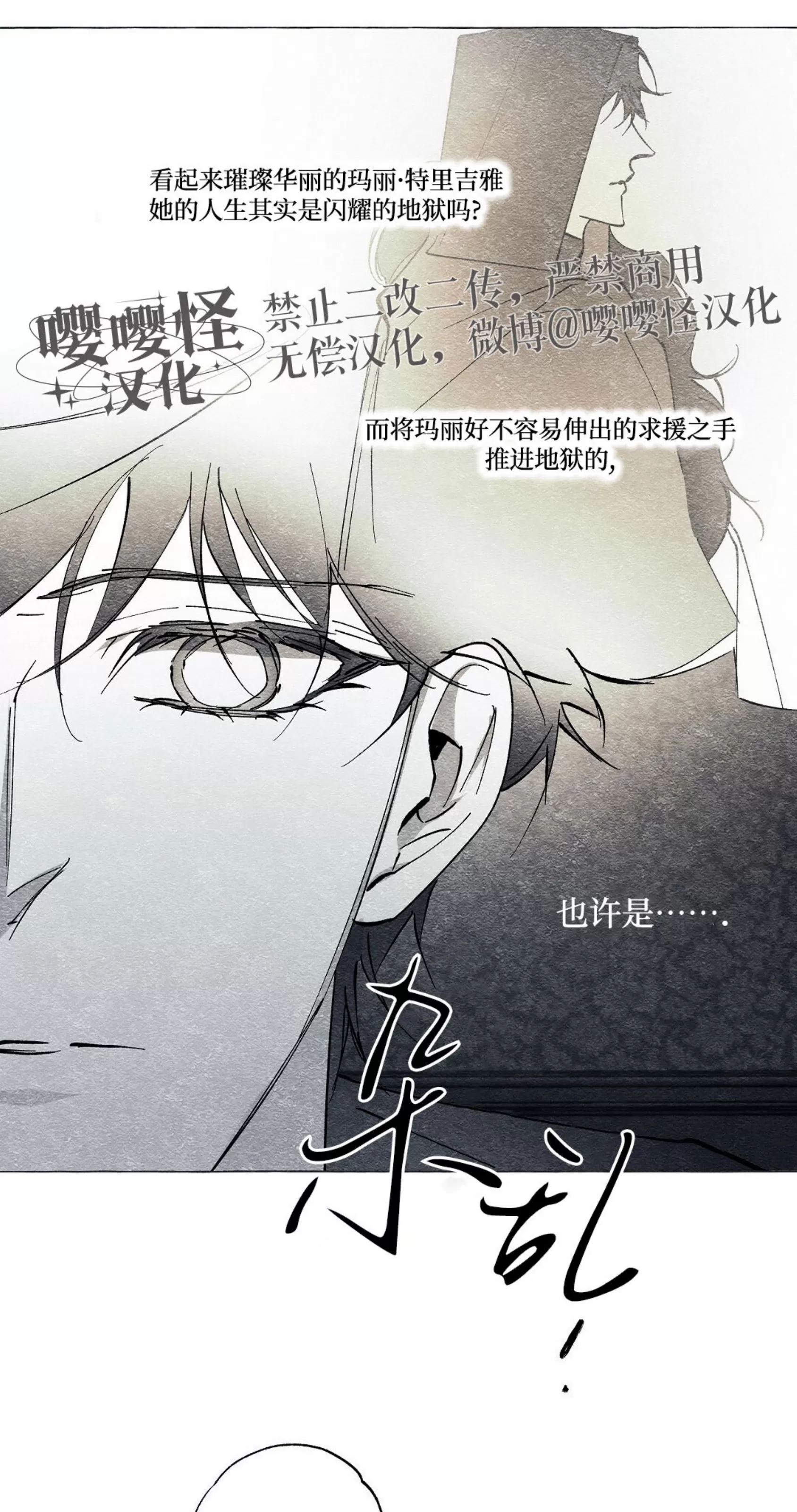 《假面舞》漫画最新章节第50话免费下拉式在线观看章节第【38】张图片