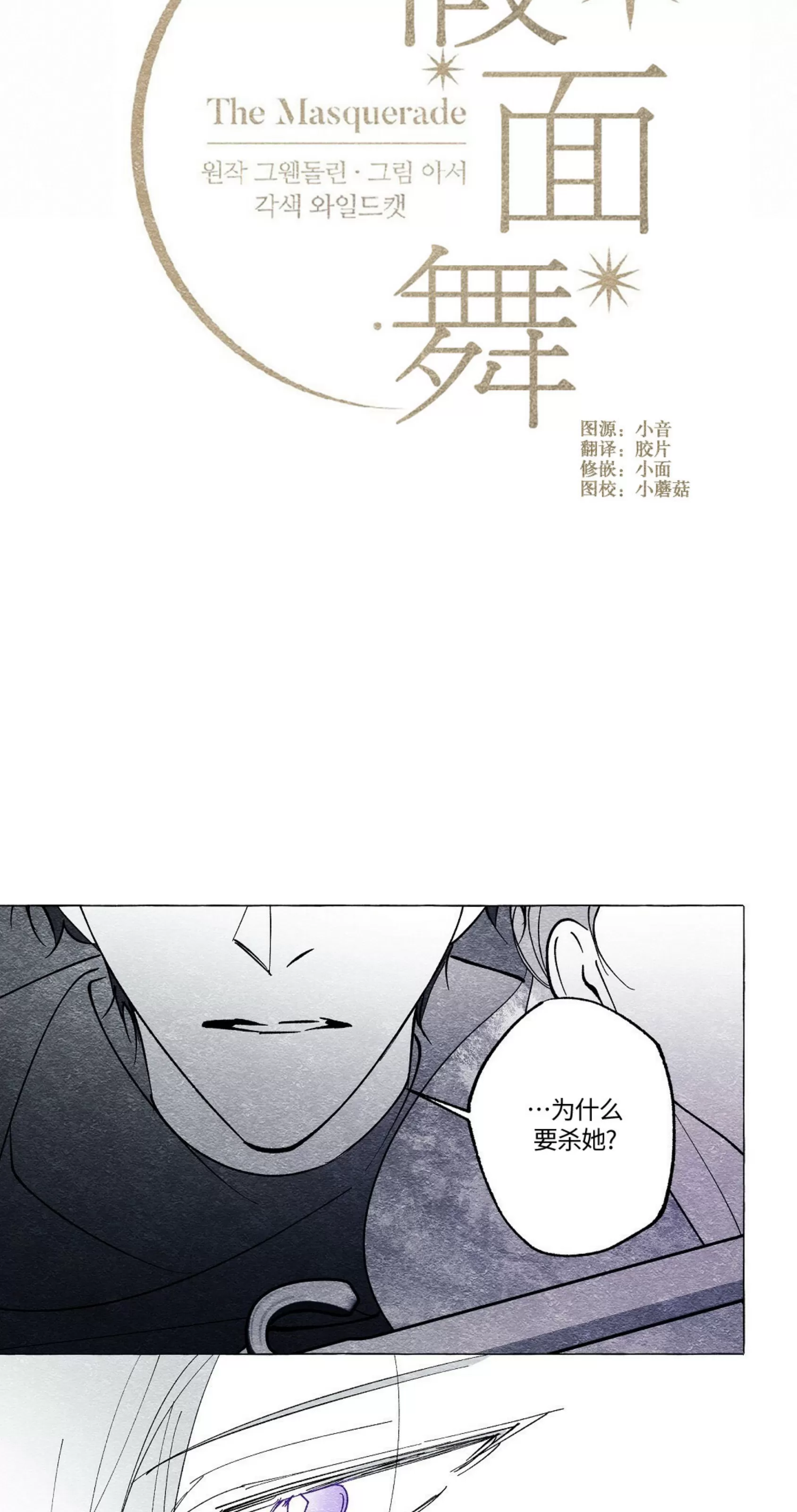 《假面舞》漫画最新章节第50话免费下拉式在线观看章节第【19】张图片